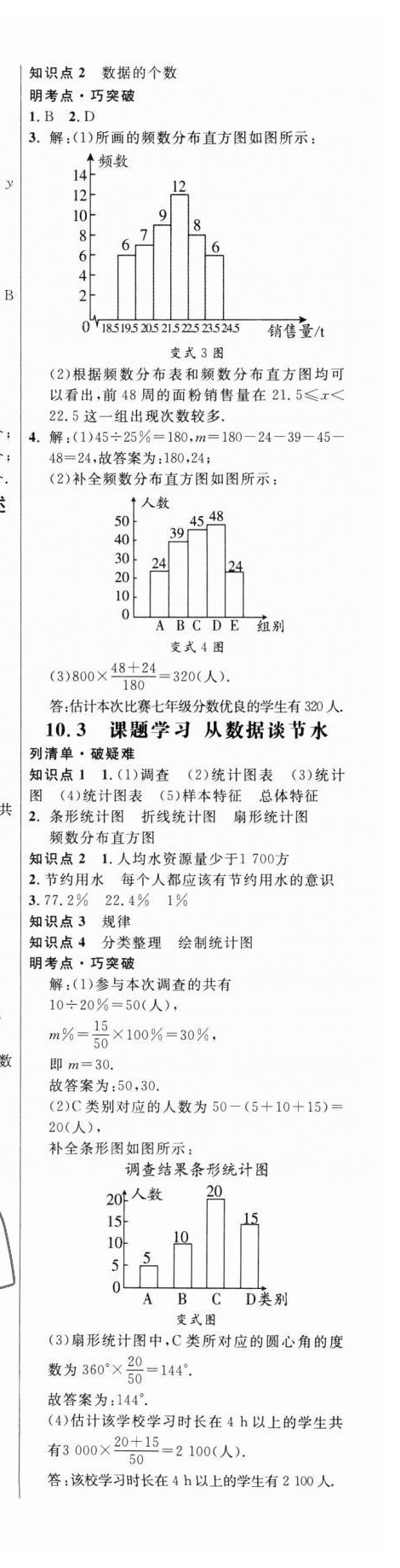 2023年細(xì)解巧練七年級數(shù)學(xué)下冊人教版 第12頁