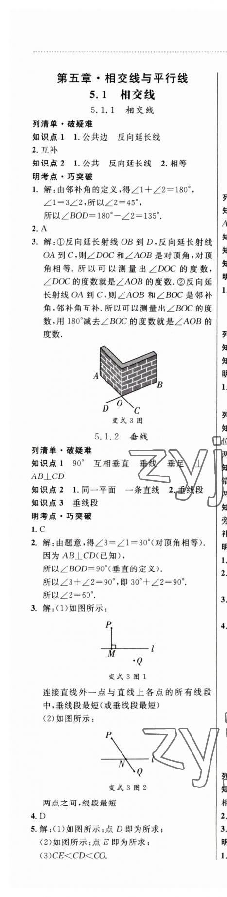 2023年細(xì)解巧練七年級(jí)數(shù)學(xué)下冊(cè)人教版 第1頁(yè)