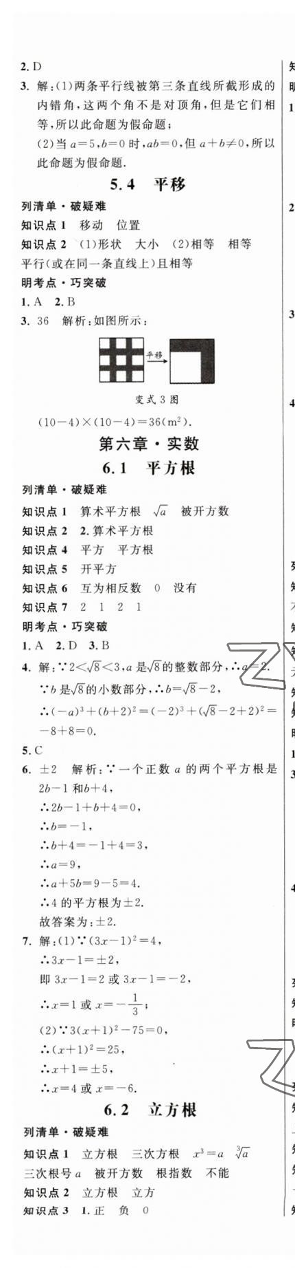 2023年細(xì)解巧練七年級數(shù)學(xué)下冊人教版 第4頁