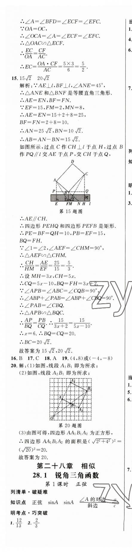 2023年细解巧练九年级数学下册人教版 第10页