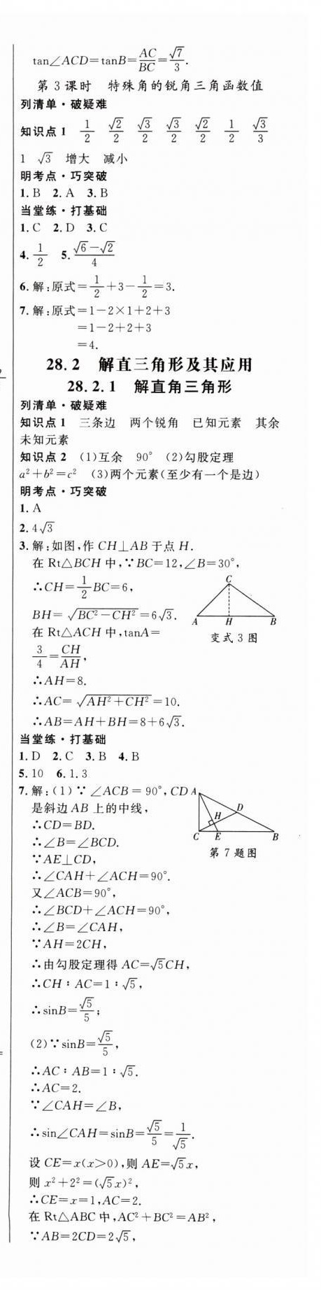 2023年細(xì)解巧練九年級數(shù)學(xué)下冊人教版 第12頁