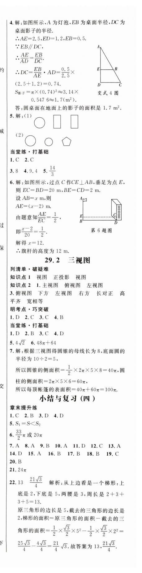 2023年细解巧练九年级数学下册人教版 第18页