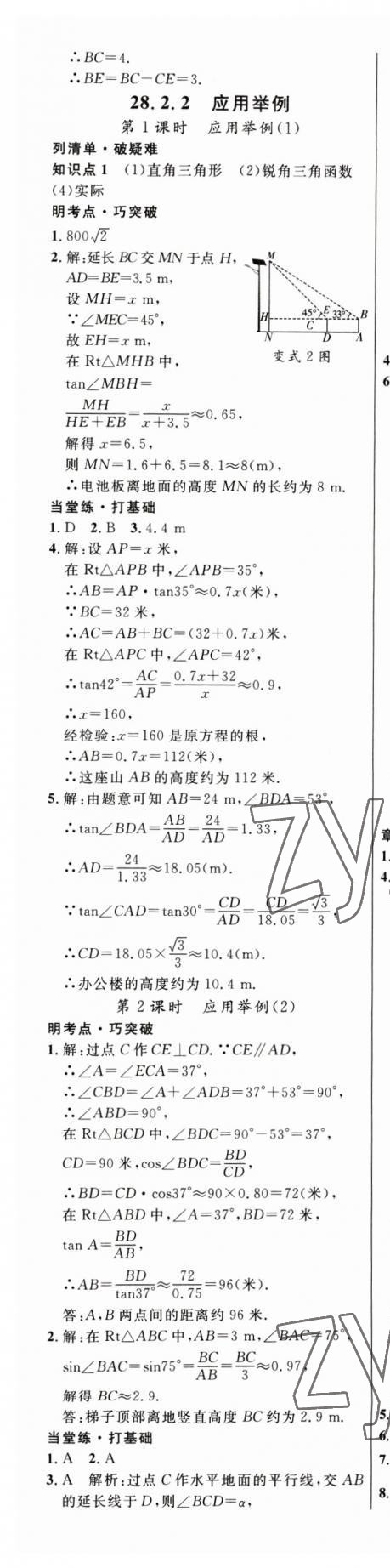 2023年细解巧练九年级数学下册人教版 第13页