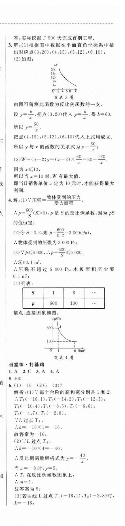 2023年细解巧练九年级数学下册人教版 第3页