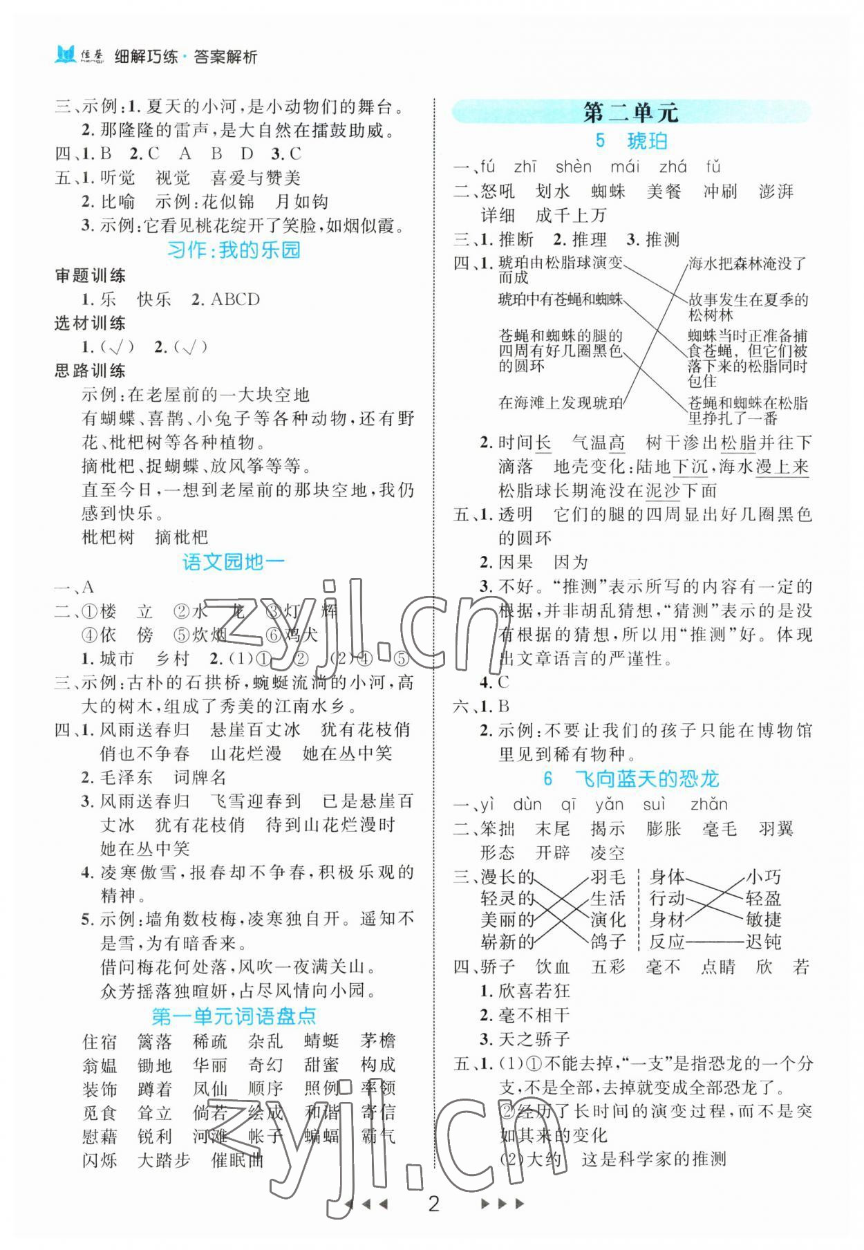 2023年細(xì)解巧練四年級(jí)語文下冊人教版 第2頁