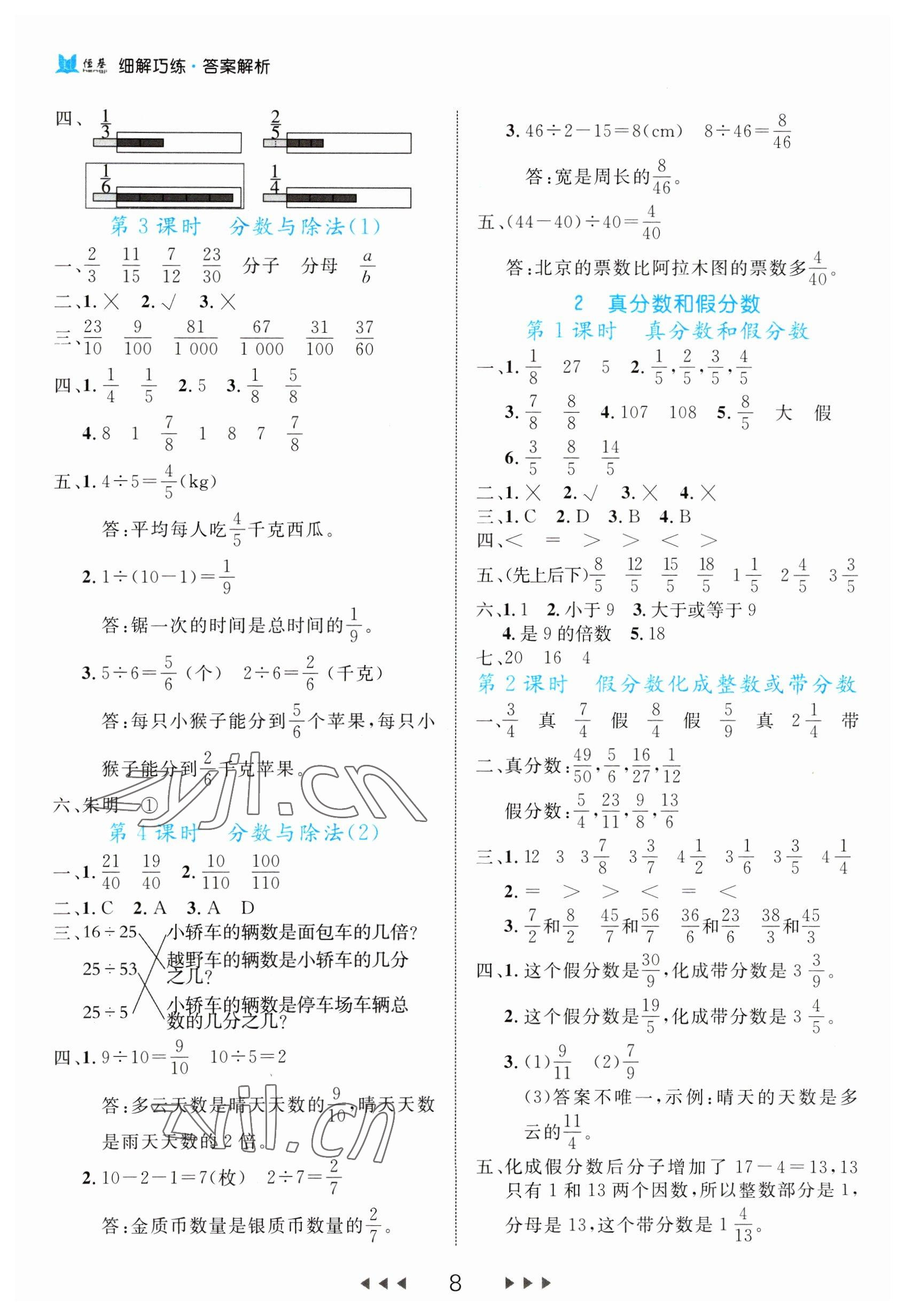 2023年細解巧練五年級數(shù)學下冊人教版 第8頁