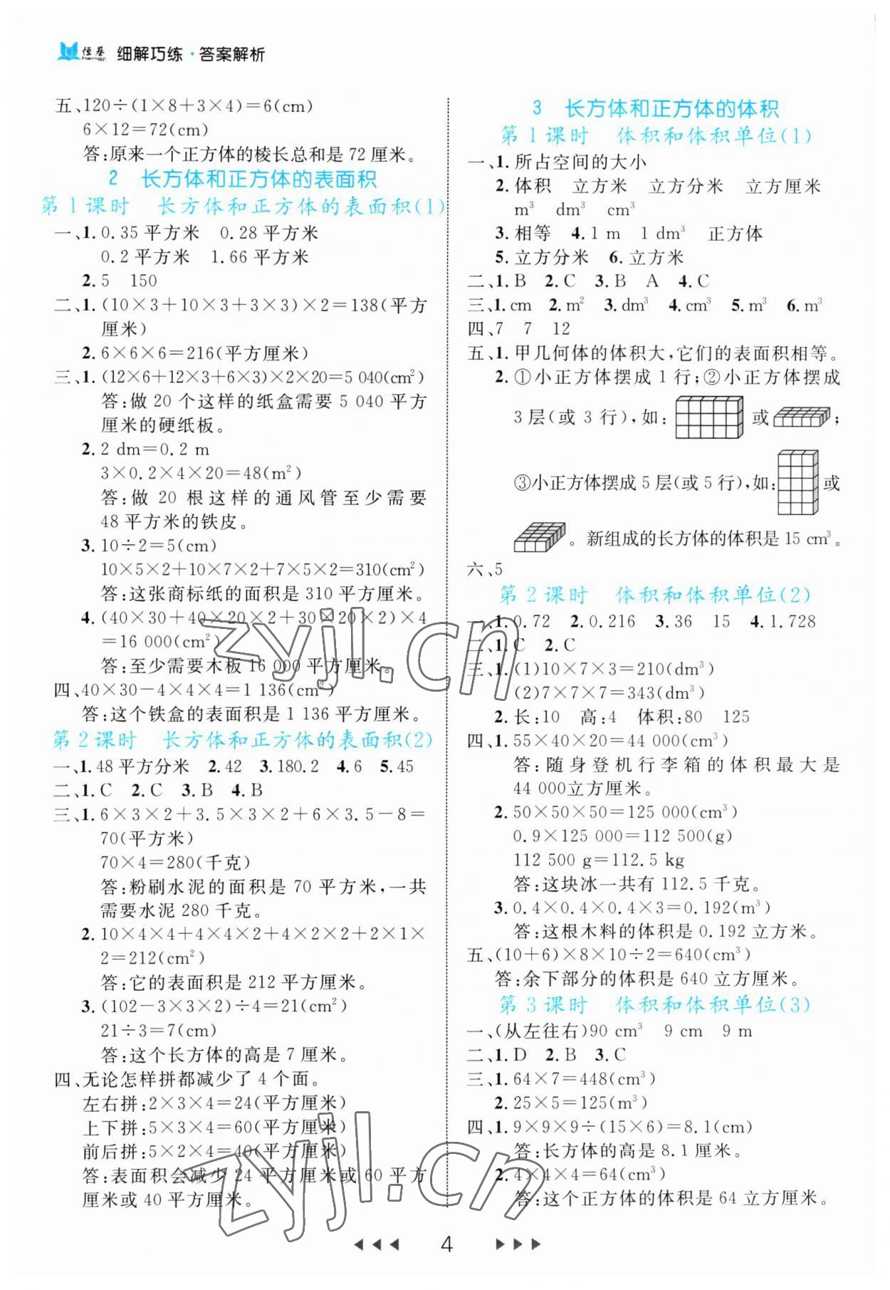 2023年細解巧練五年級數(shù)學下冊人教版 第4頁