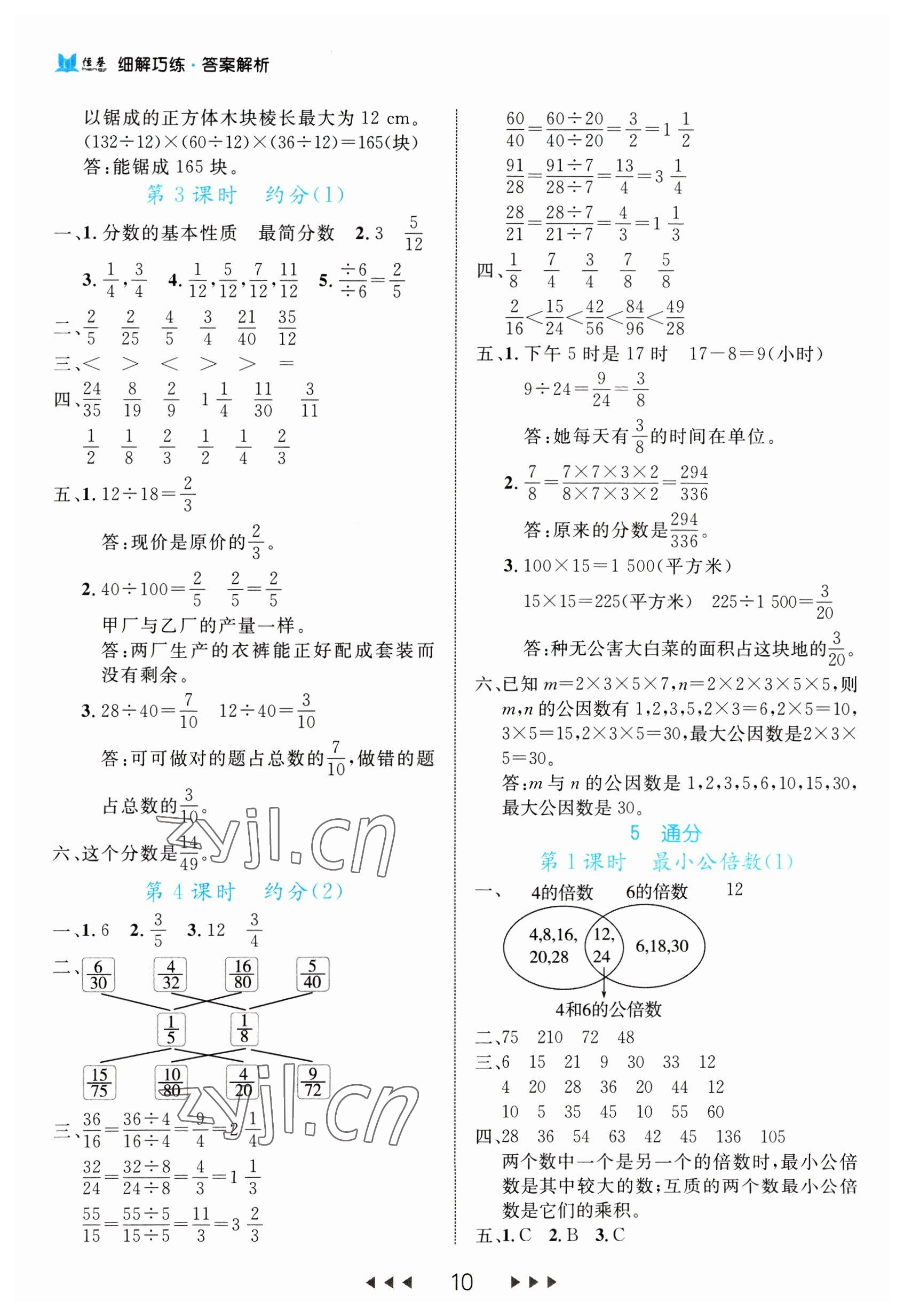 2023年细解巧练五年级数学下册人教版答案——青夏教育精英家教网——