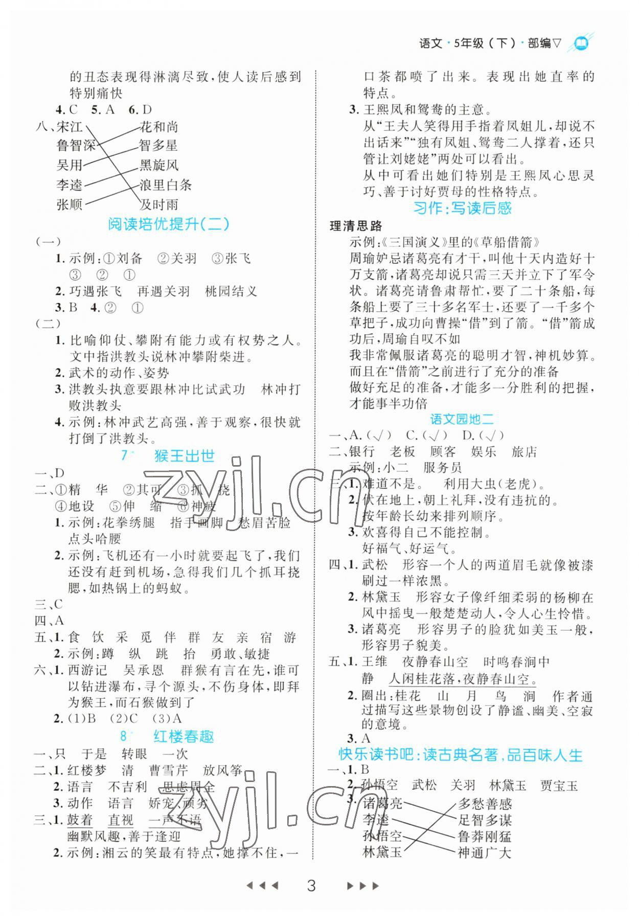 2023年細(xì)解巧練五年級(jí)語文下冊(cè)人教版 第3頁