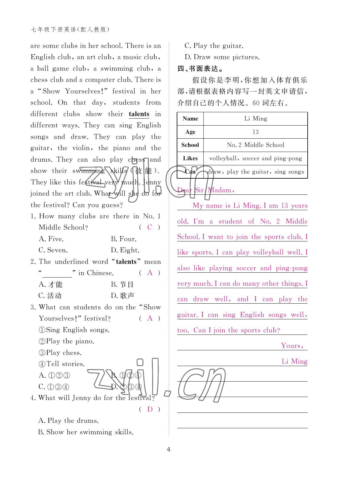 2023年作業(yè)本江西教育出版社七年級(jí)英語下冊(cè)人教版 參考答案第4頁