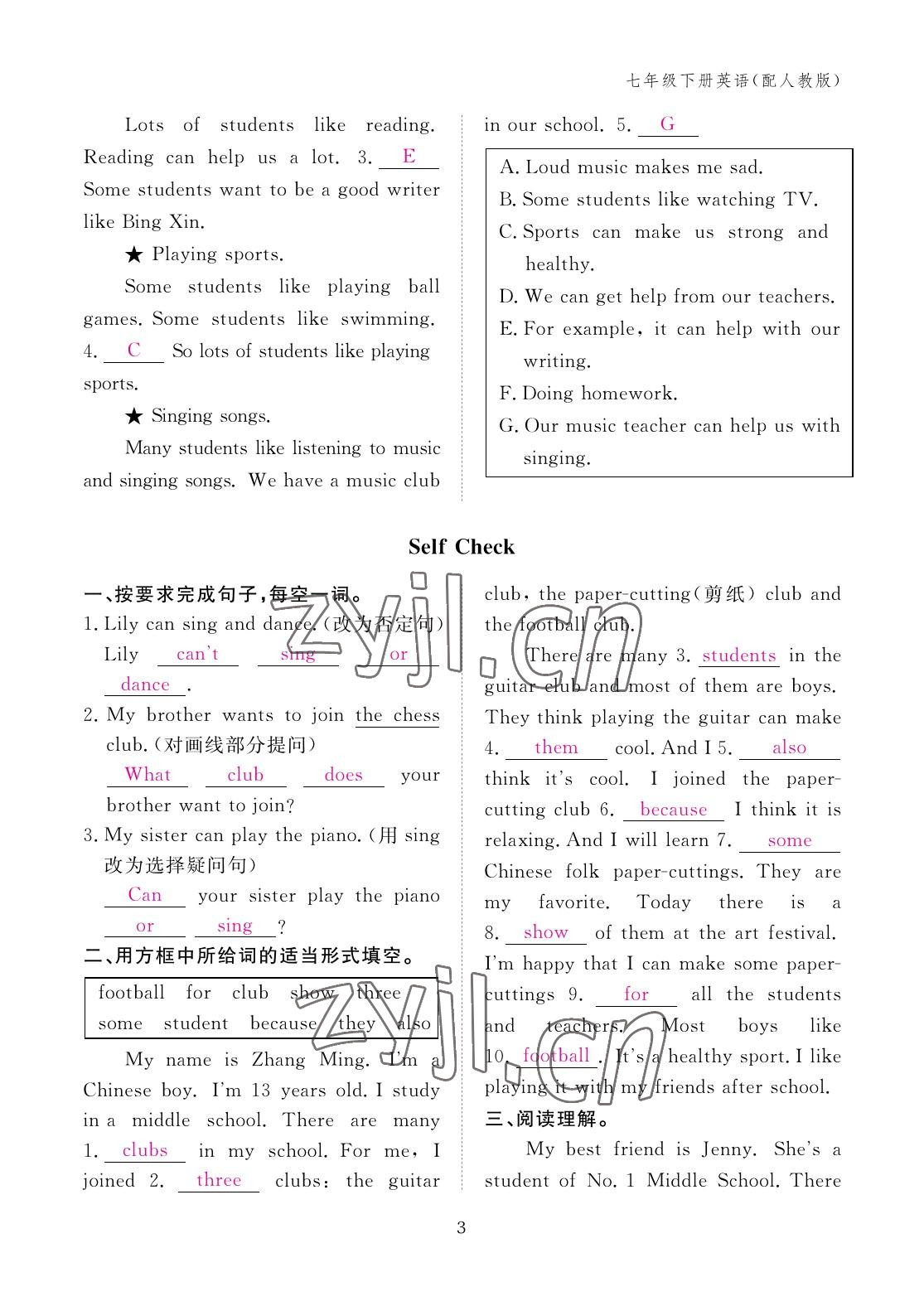 2023年作業(yè)本江西教育出版社七年級英語下冊人教版 參考答案第3頁