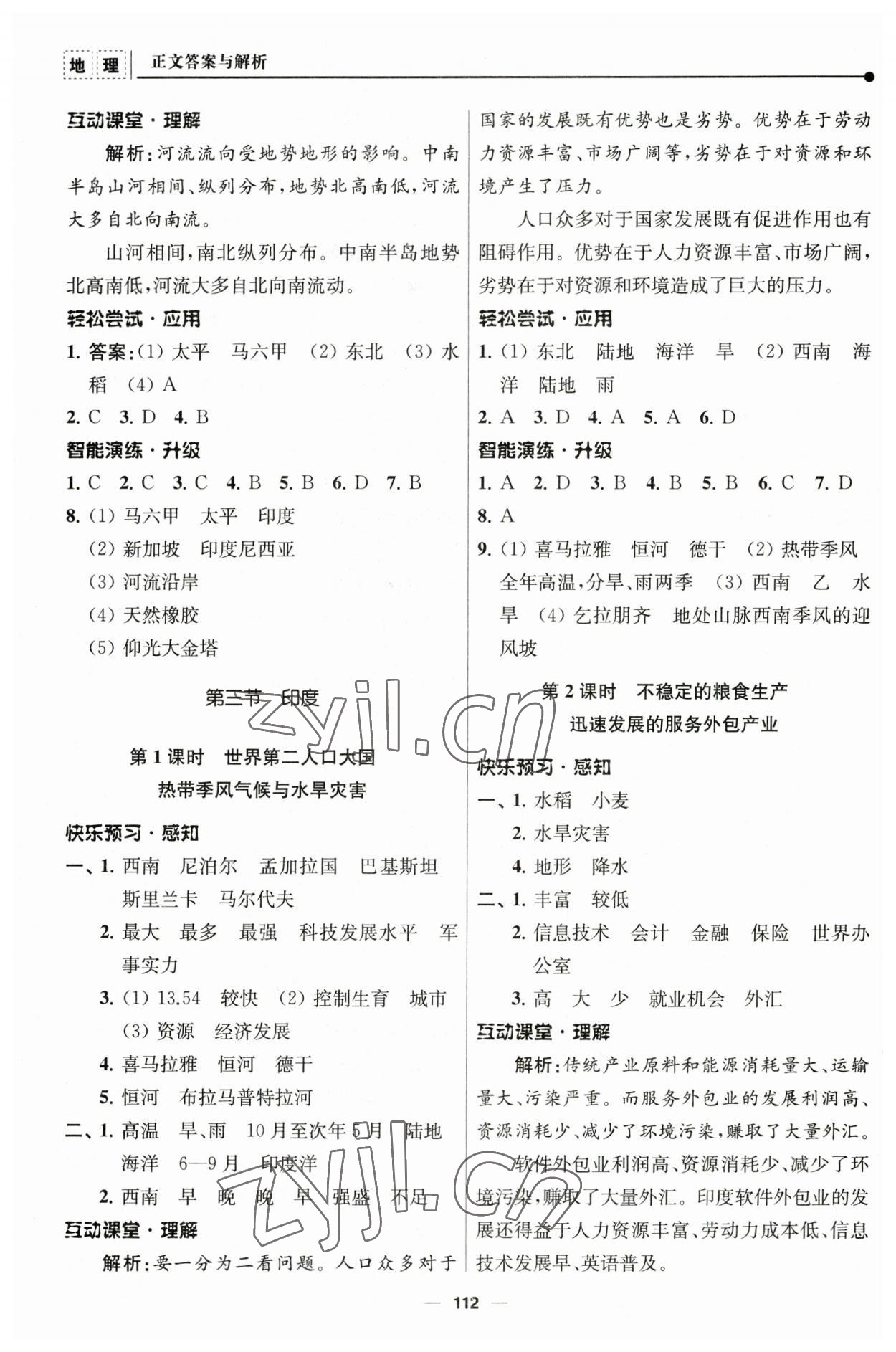 2023年新课程自主学习与测评七年级地理下册人教版 第4页