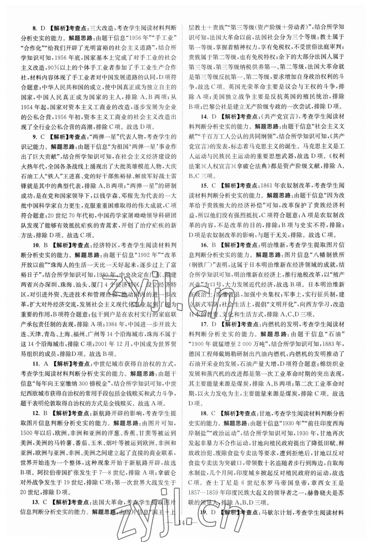 2023年江苏13大市中考28套卷历史 第14页