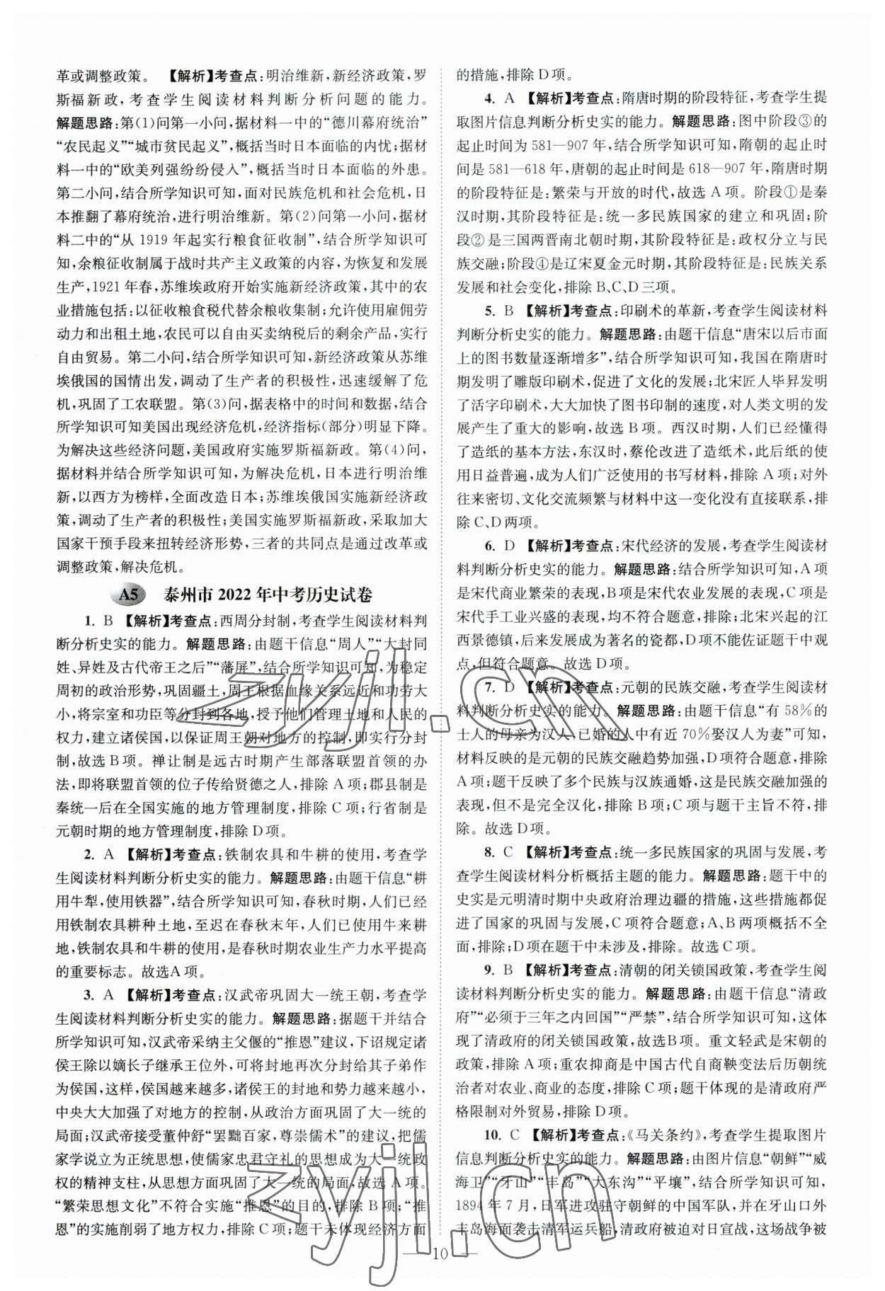 2023年江苏13大市中考28套卷历史 第10页