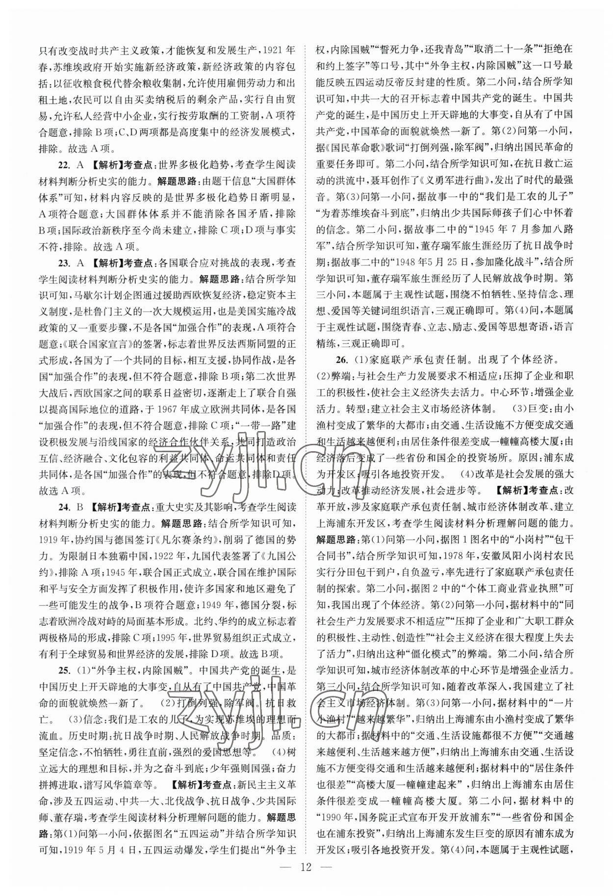 2023年江苏13大市中考28套卷历史 第12页