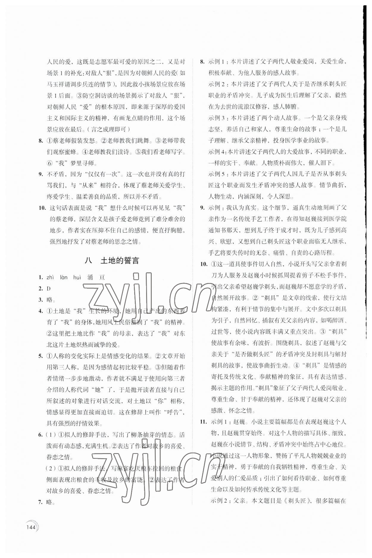 2023年学习与评价江苏教育出版社七年级语文下册 第4页