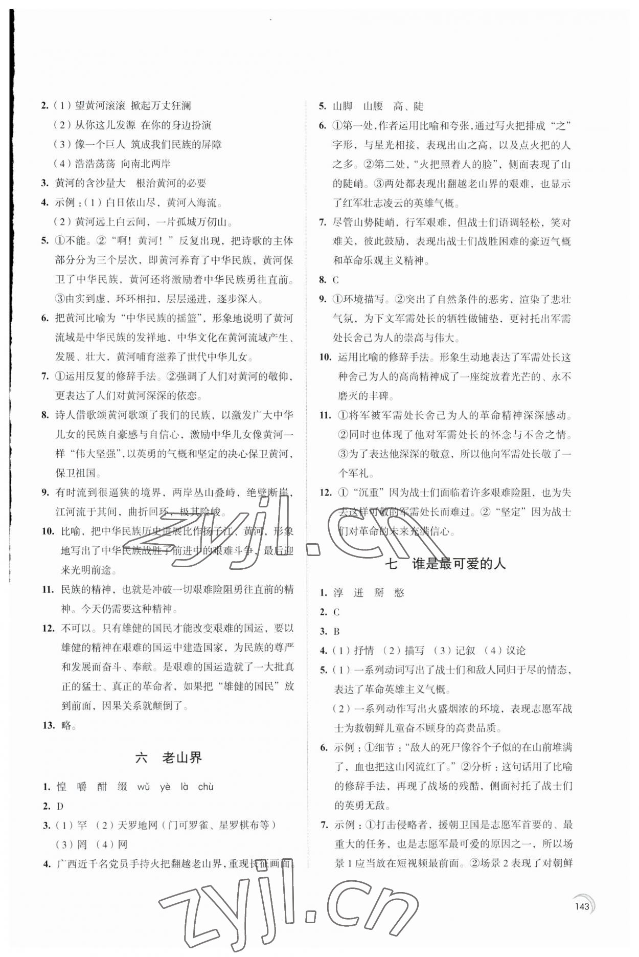 2023年学习与评价江苏教育出版社七年级语文下册 第3页