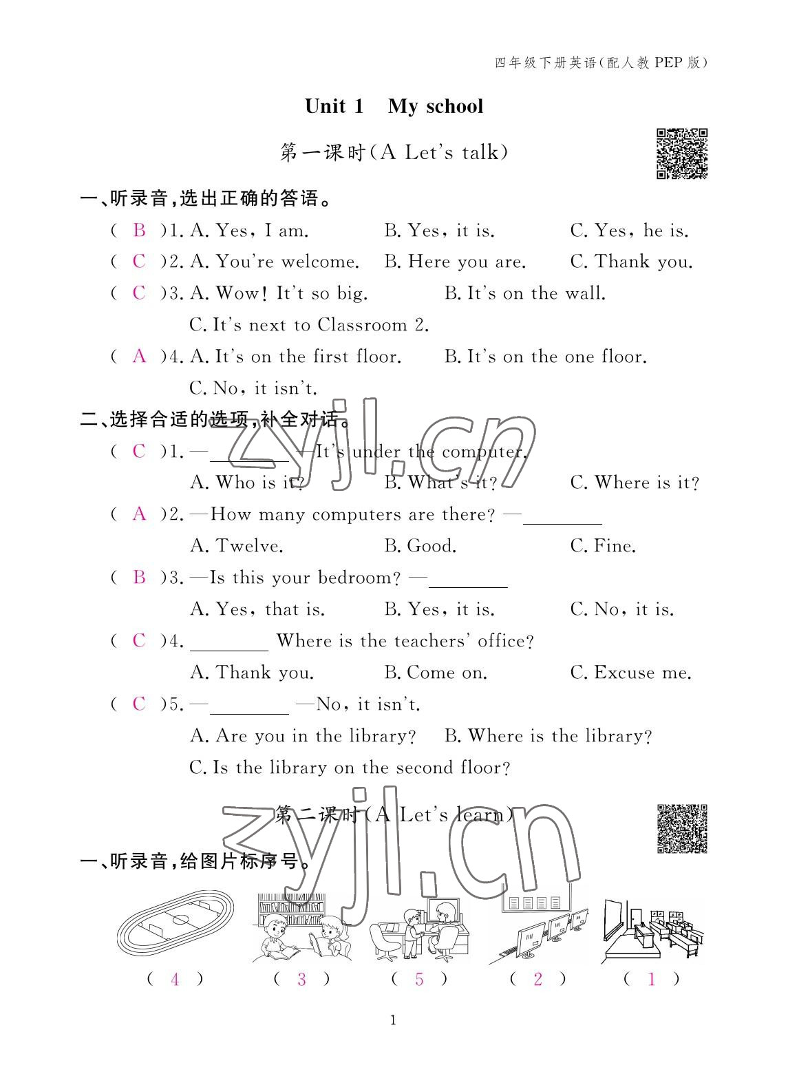 2023年作業(yè)本江西教育出版社四年級(jí)英語(yǔ)下冊(cè)人教版 參考答案第1頁(yè)