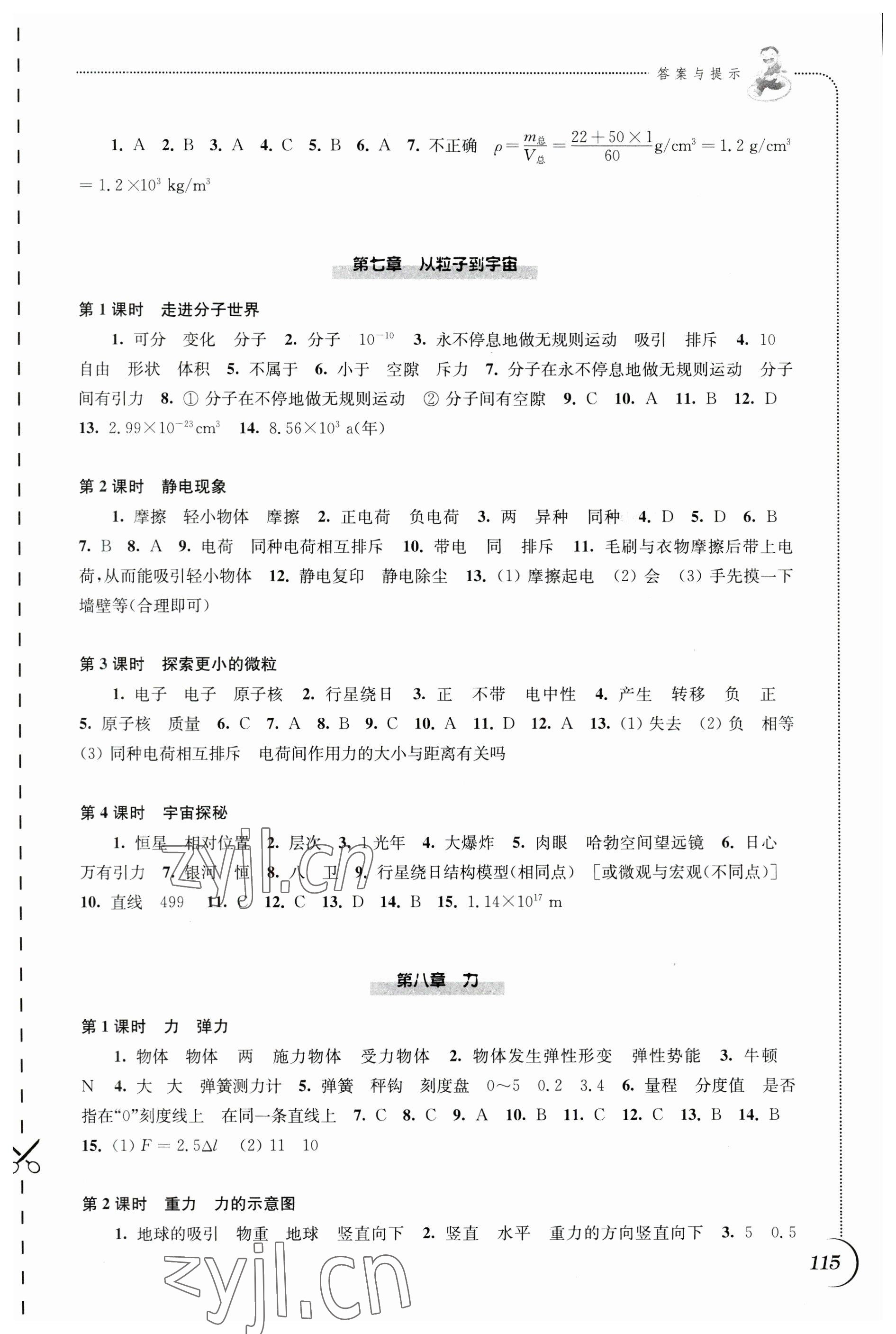 2023年同步練習(xí)江蘇八年級(jí)物理下冊(cè)蘇科版 第3頁