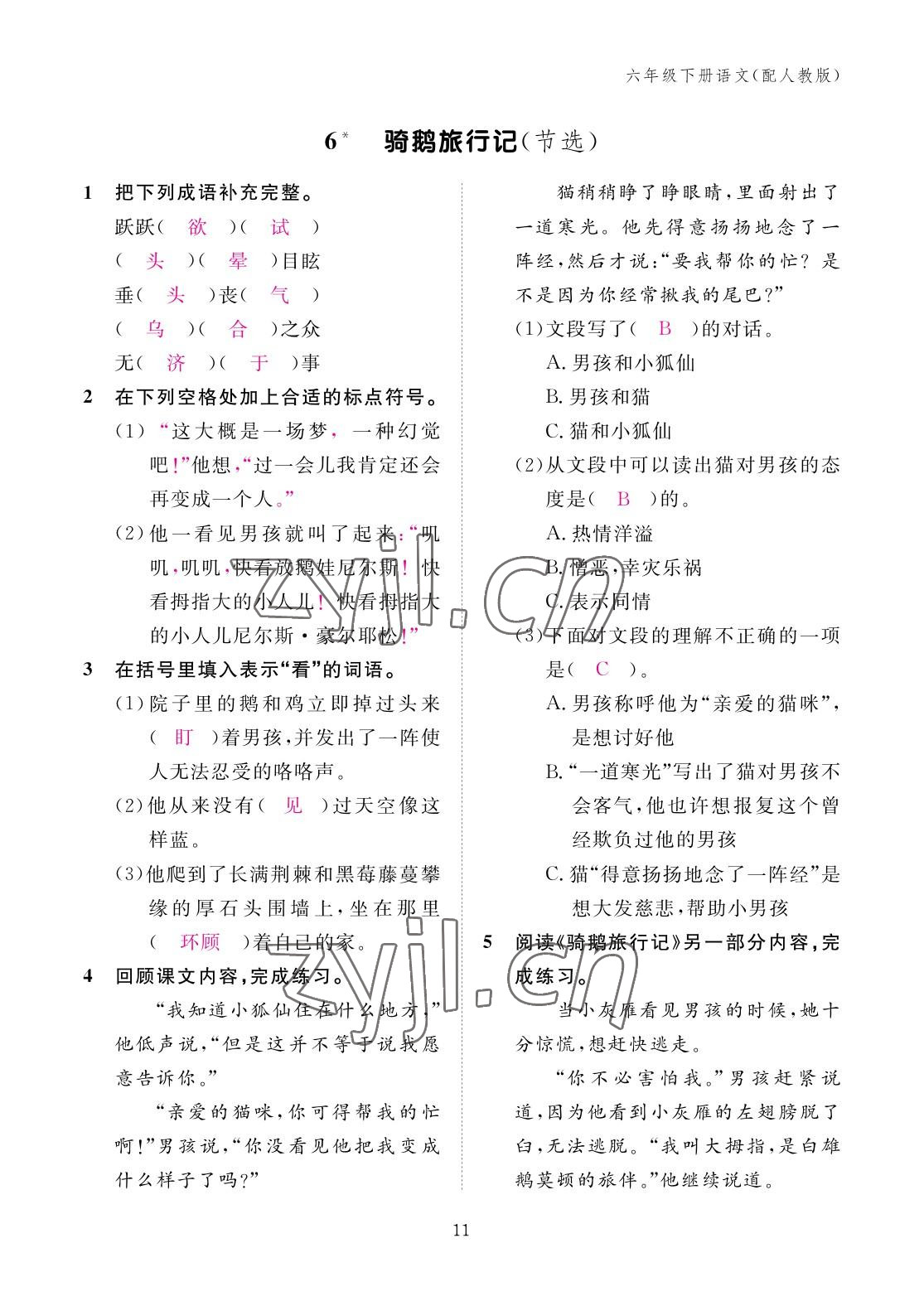 2023年作业本江西教育出版社六年级语文下册人教版 参考答案第11页