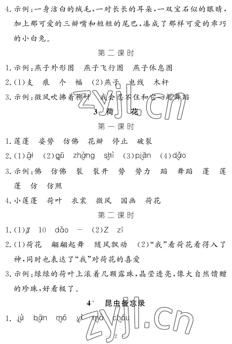 2023年作業(yè)本江西教育出版社三年級(jí)語(yǔ)文下冊(cè)人教版 參考答案第2頁(yè)