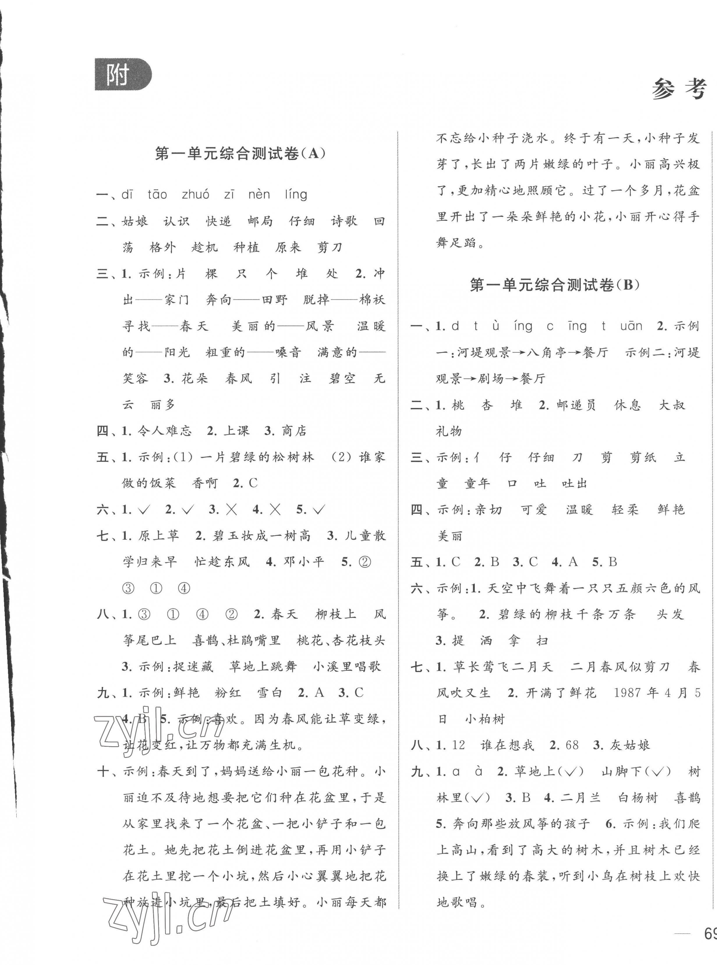 2023年亮點(diǎn)給力大試卷二年級(jí)語文下冊(cè)人教版 第1頁