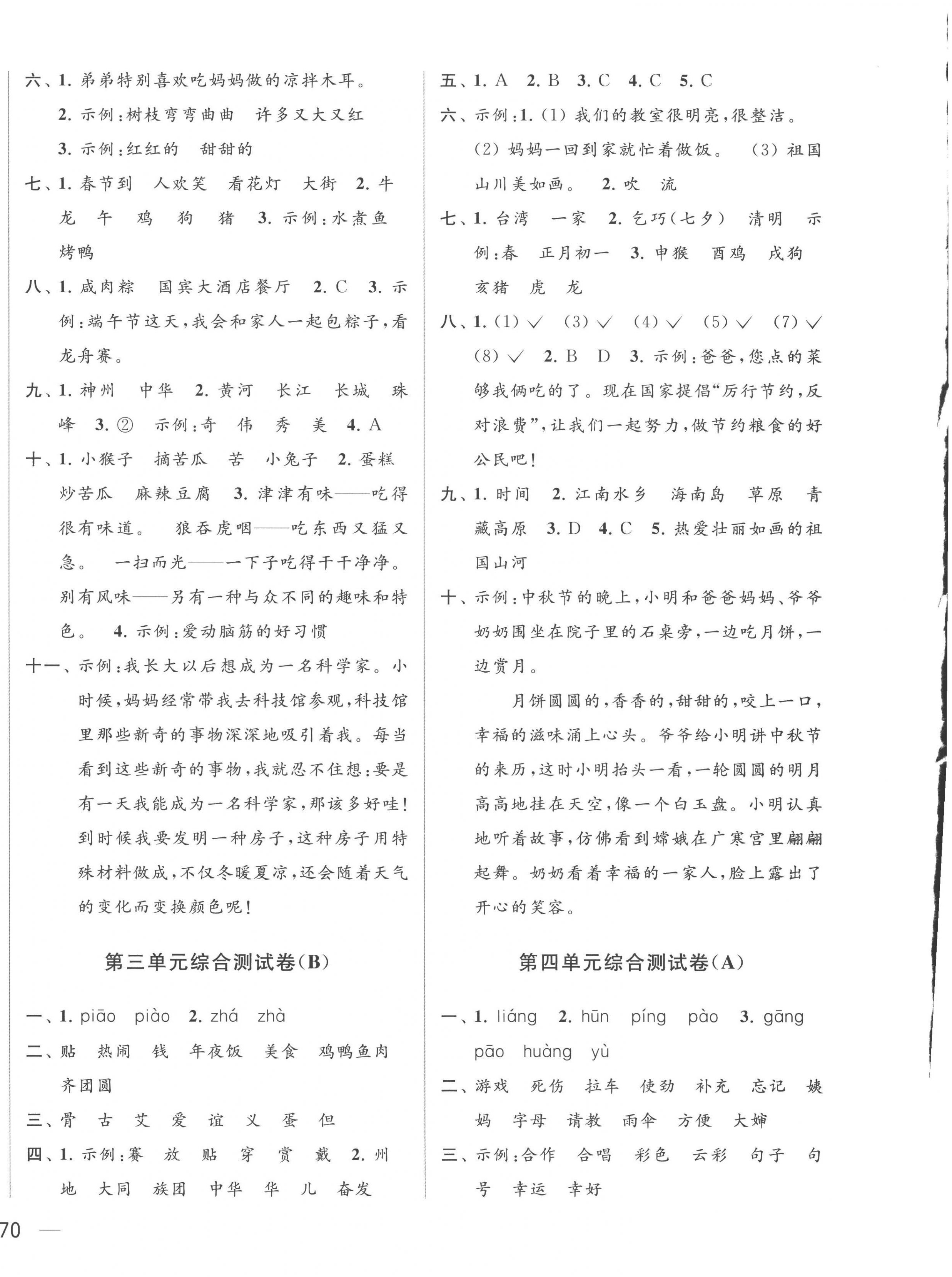 2023年亮點(diǎn)給力大試卷二年級(jí)語(yǔ)文下冊(cè)人教版 第4頁(yè)