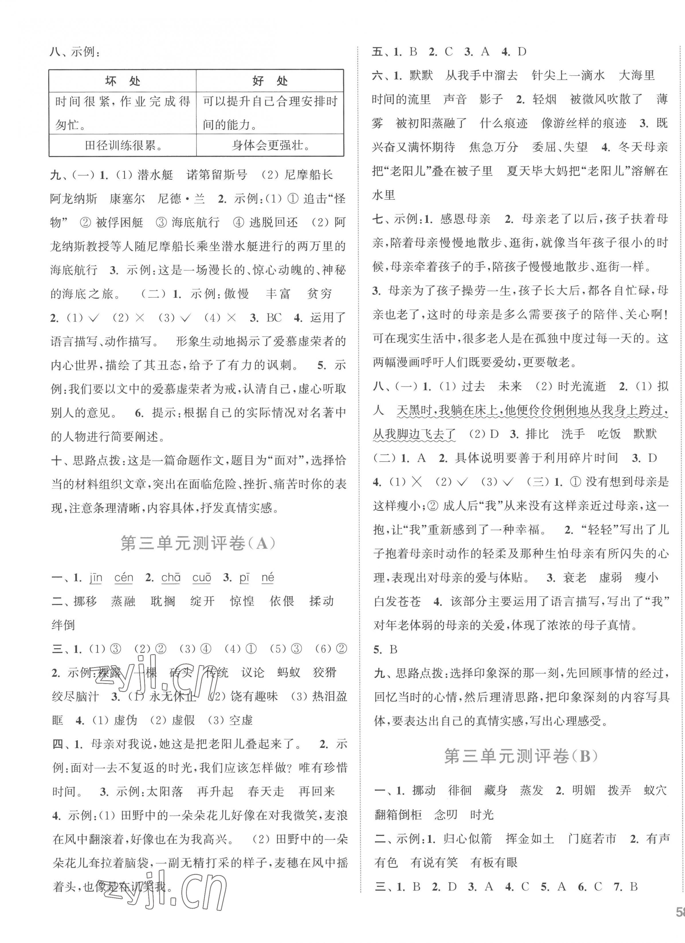 2023年通城學(xué)典全程測評卷六年級語文下冊人教版江蘇專版 第3頁