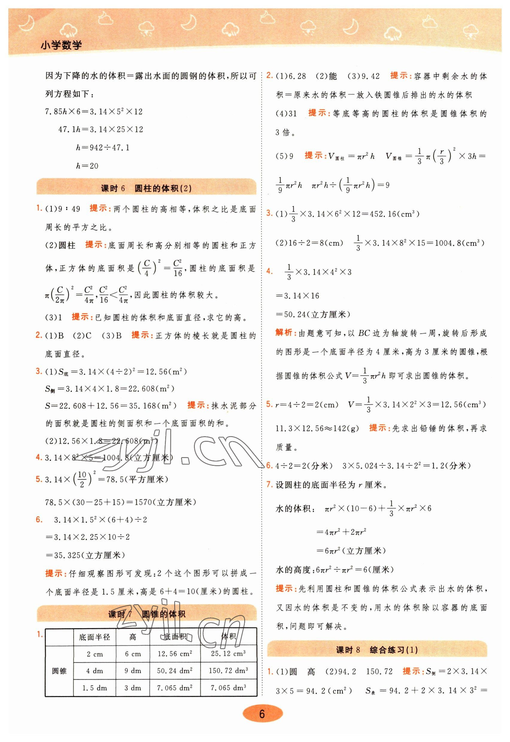 2023年黃岡同步練一日一練六年級(jí)數(shù)學(xué)下冊(cè)青島版 參考答案第6頁(yè)