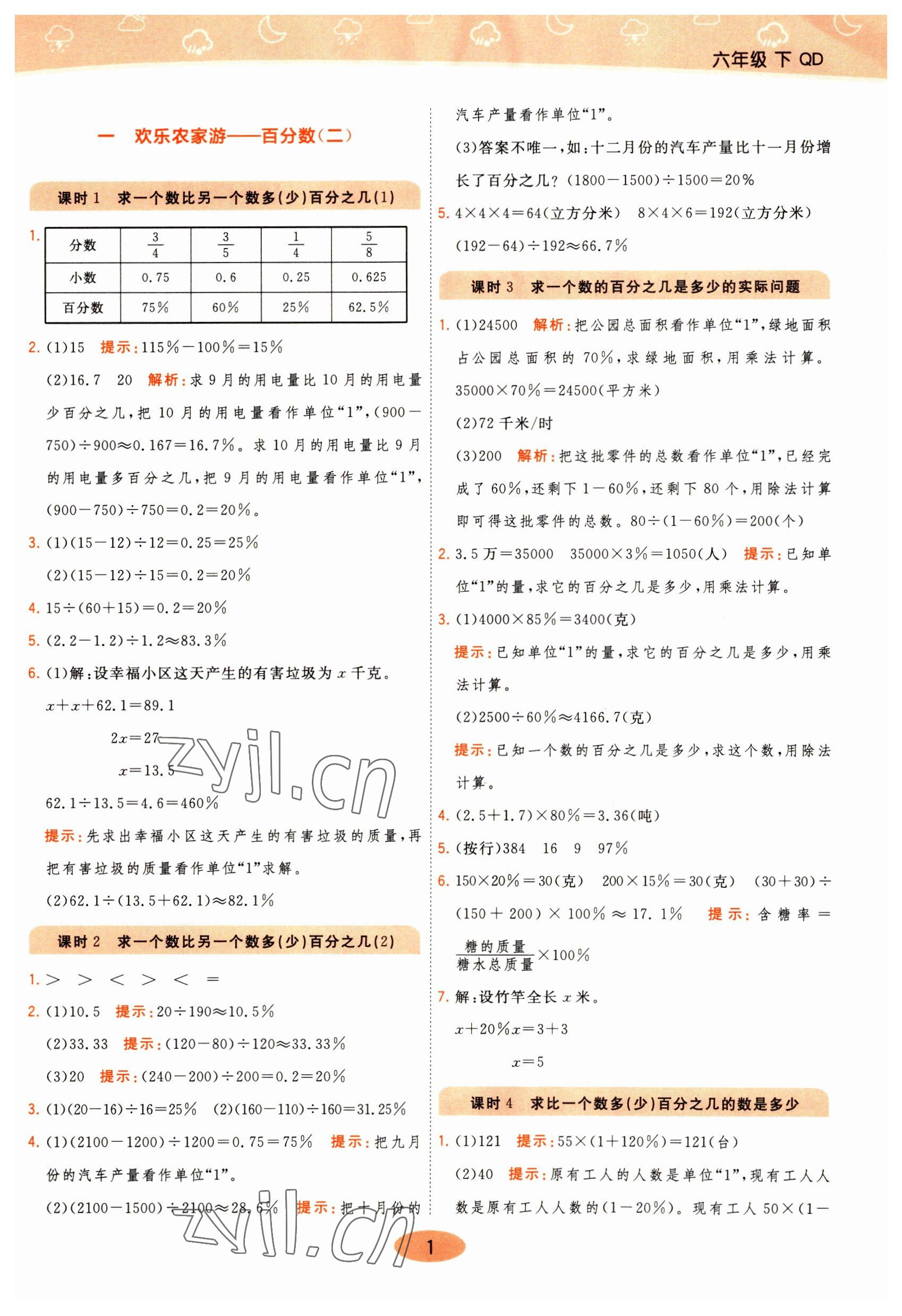 2023年黃岡同步練一日一練六年級數(shù)學(xué)下冊青島版 參考答案第1頁