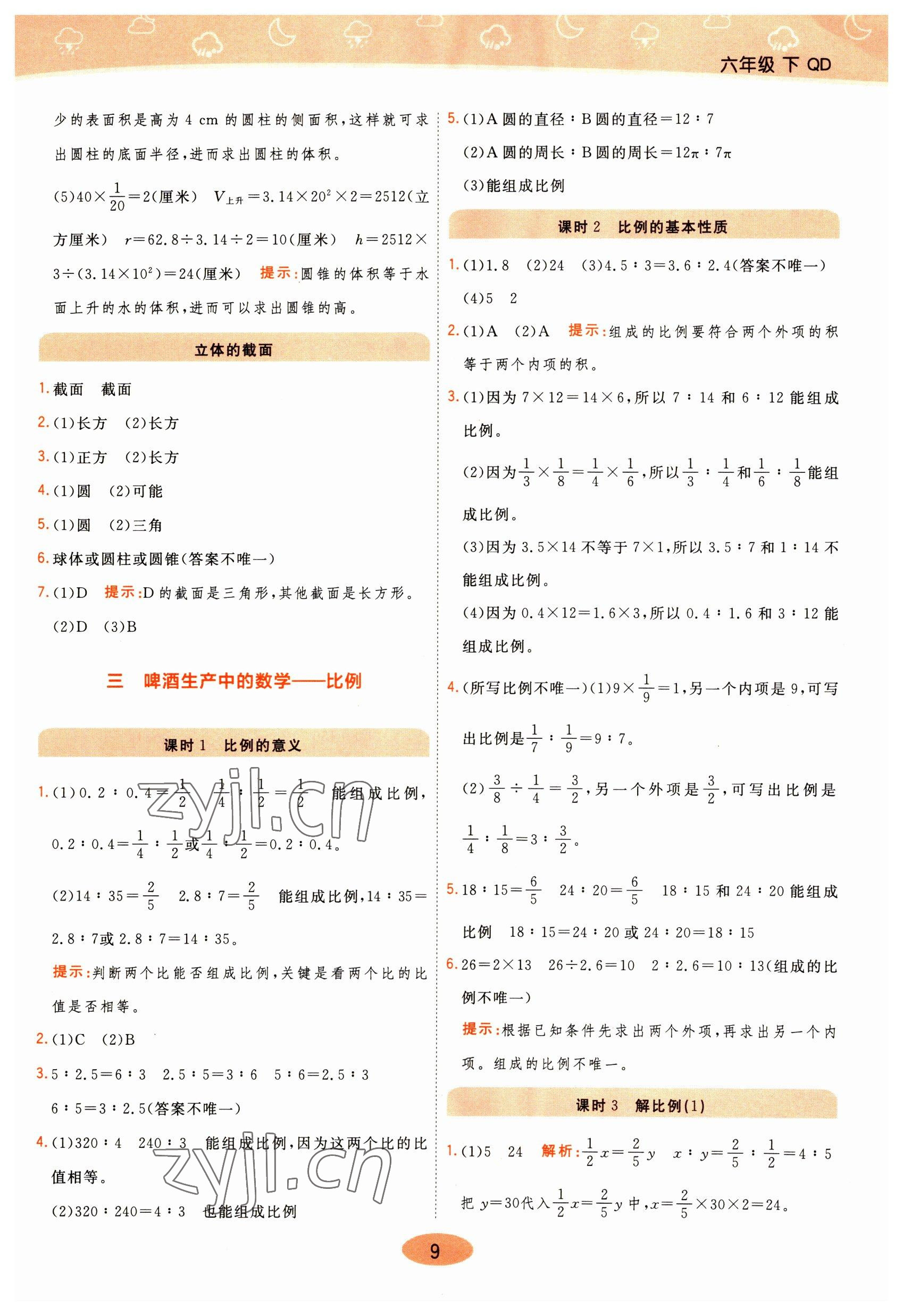 2023年黃岡同步練一日一練六年級數(shù)學下冊青島版 參考答案第9頁