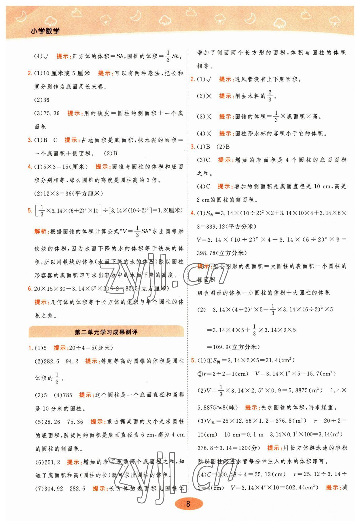 2023年黃岡同步練一日一練六年級(jí)數(shù)學(xué)下冊(cè)青島版 參考答案第8頁