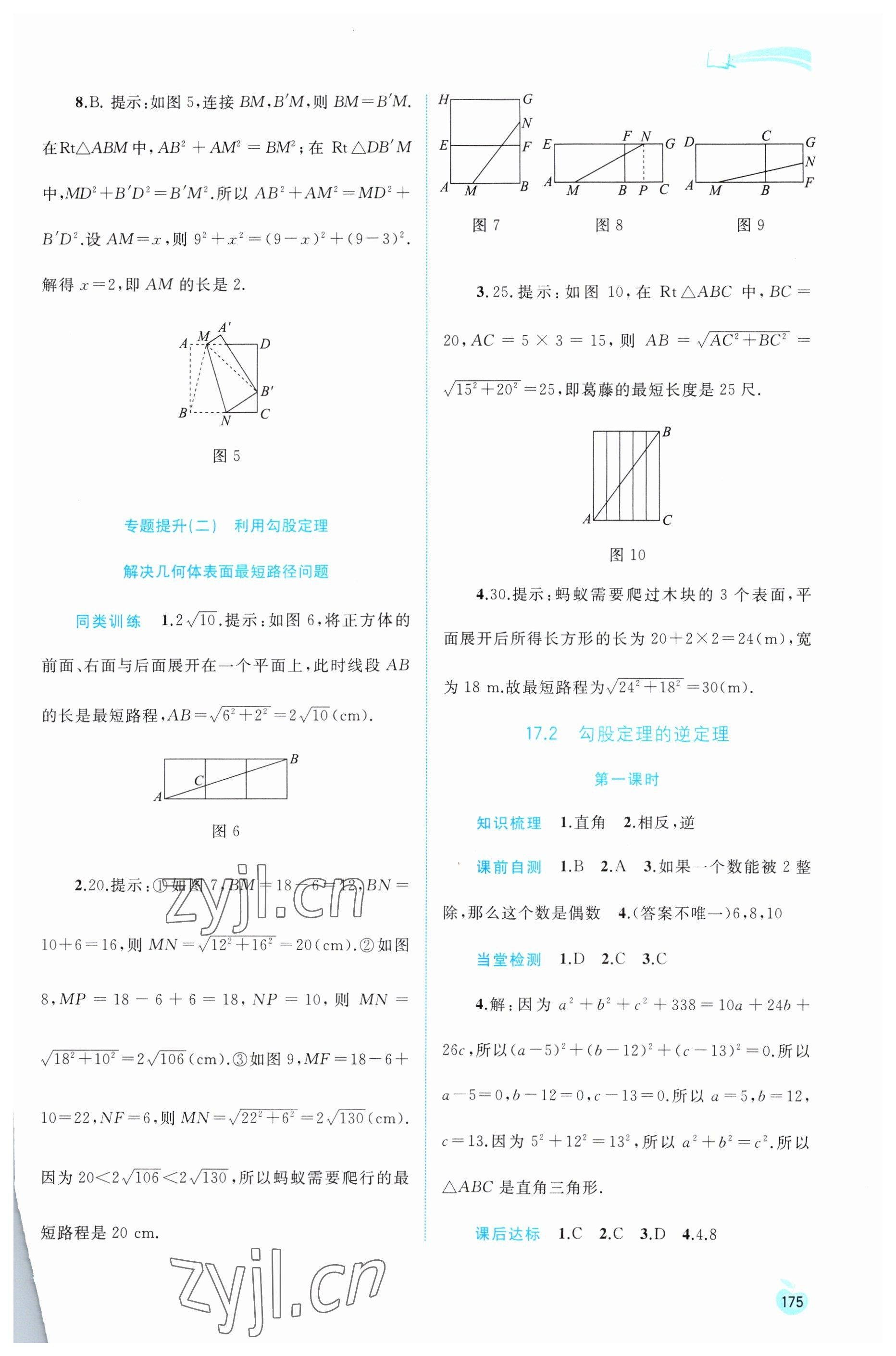 2023年新课程学习与测评同步学习八年级数学下册人教版 第7页