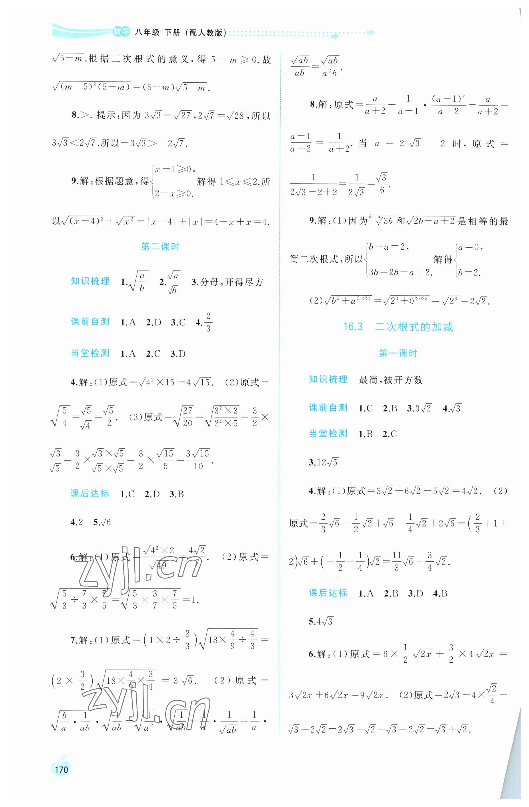 2023年新课程学习与测评同步学习八年级数学下册人教版 第2页