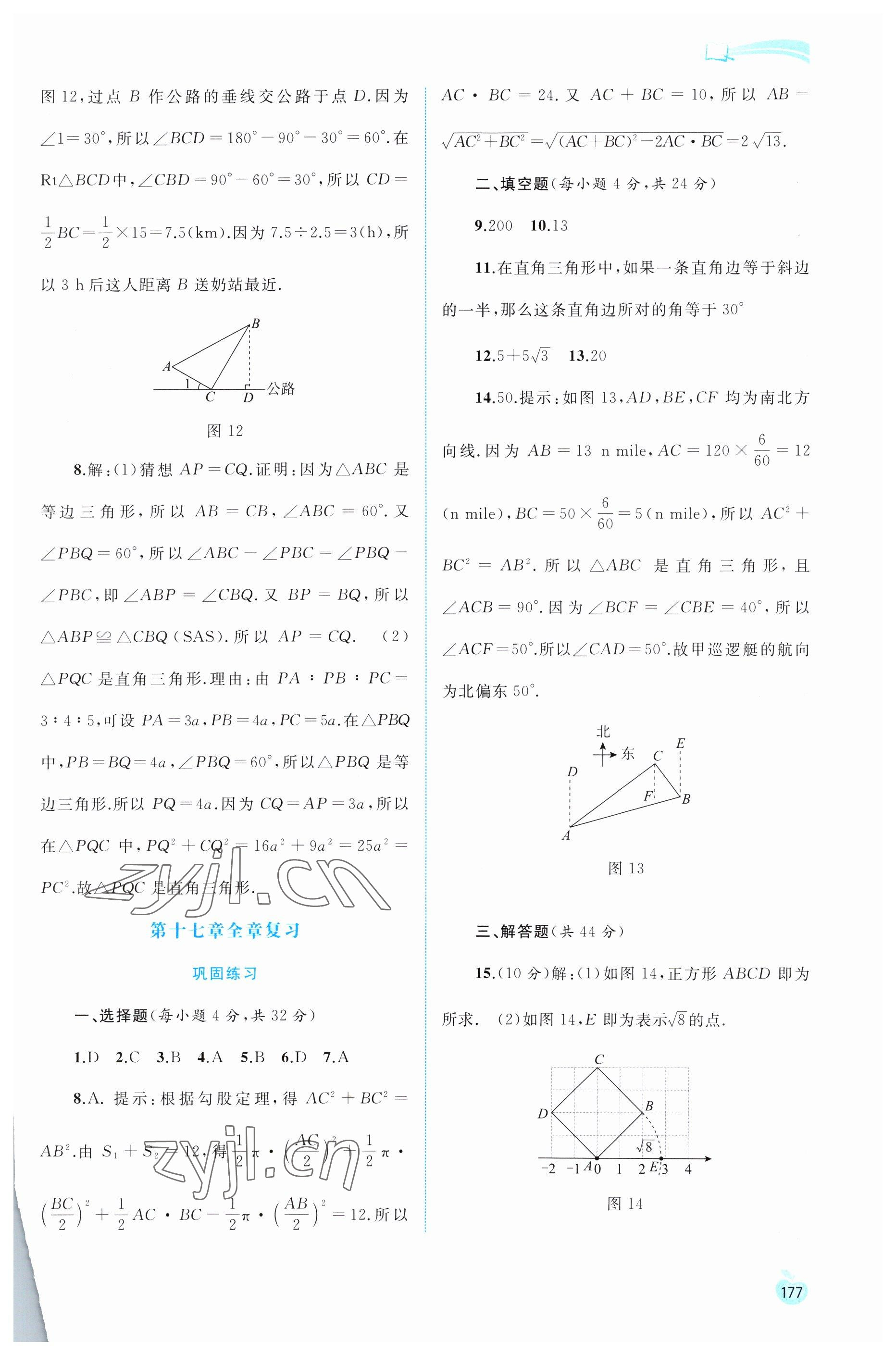 2023年新课程学习与测评同步学习八年级数学下册人教版 第9页