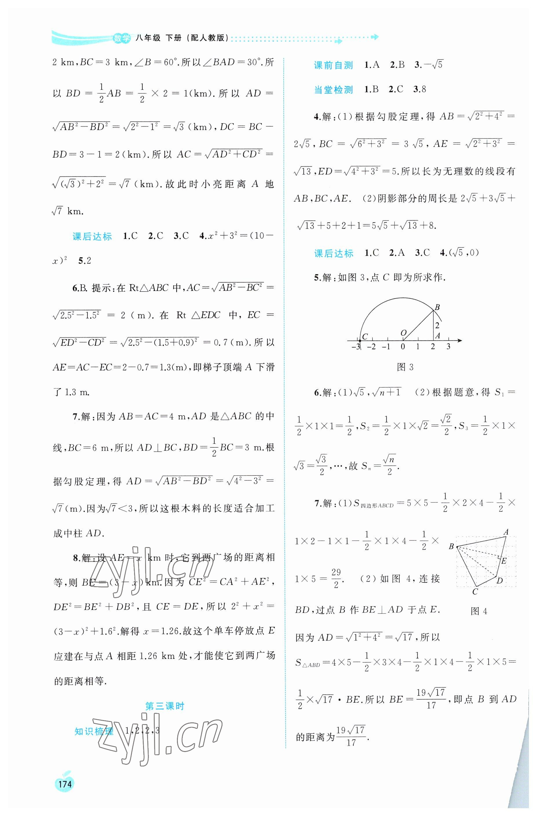 2023年新课程学习与测评同步学习八年级数学下册人教版 第6页