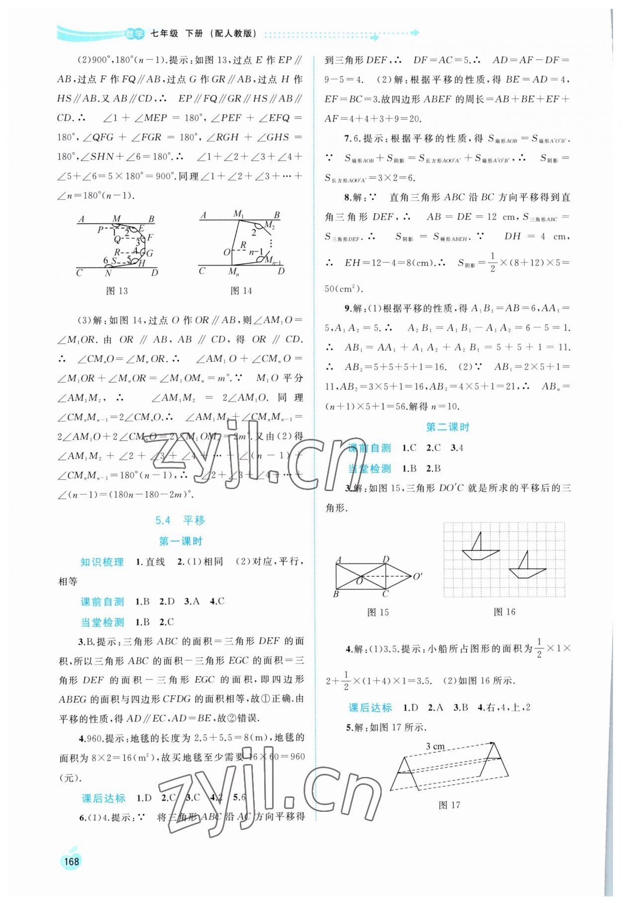 2023年新课程学习与测评同步学习七年级数学下册人教版 第6页