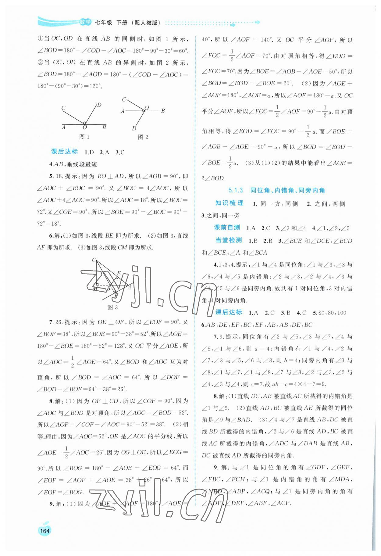 2023年新课程学习与测评同步学习七年级数学下册人教版 第2页