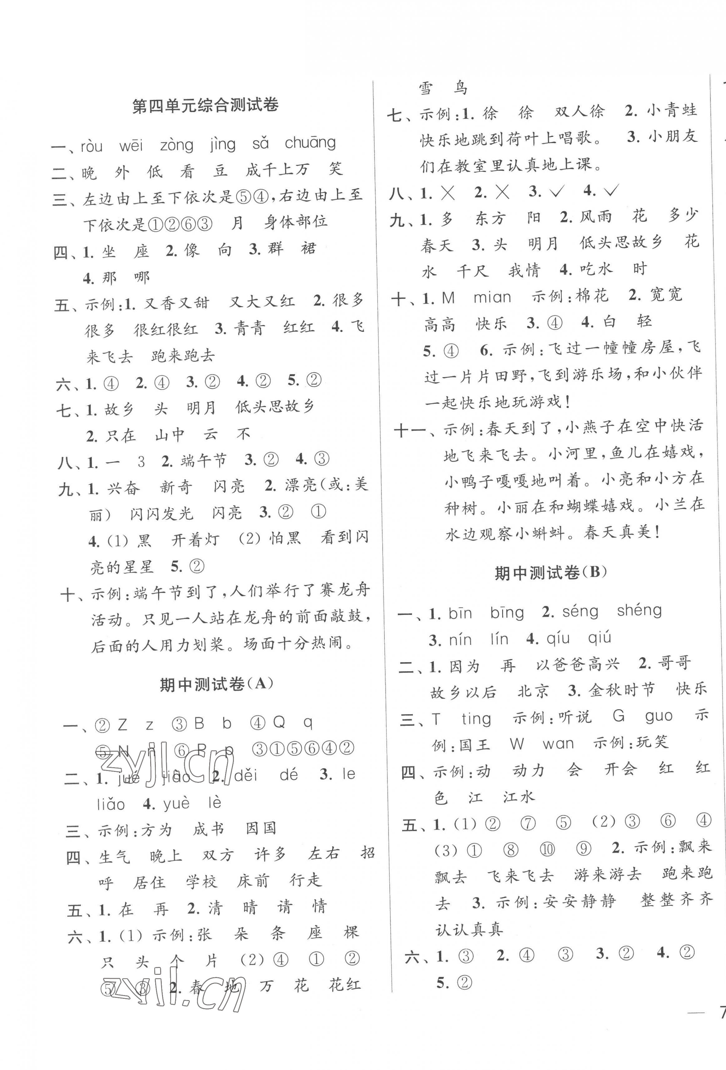 2023年同步跟蹤全程檢測(cè)一年級(jí)語(yǔ)文下冊(cè)人教版 第3頁(yè)