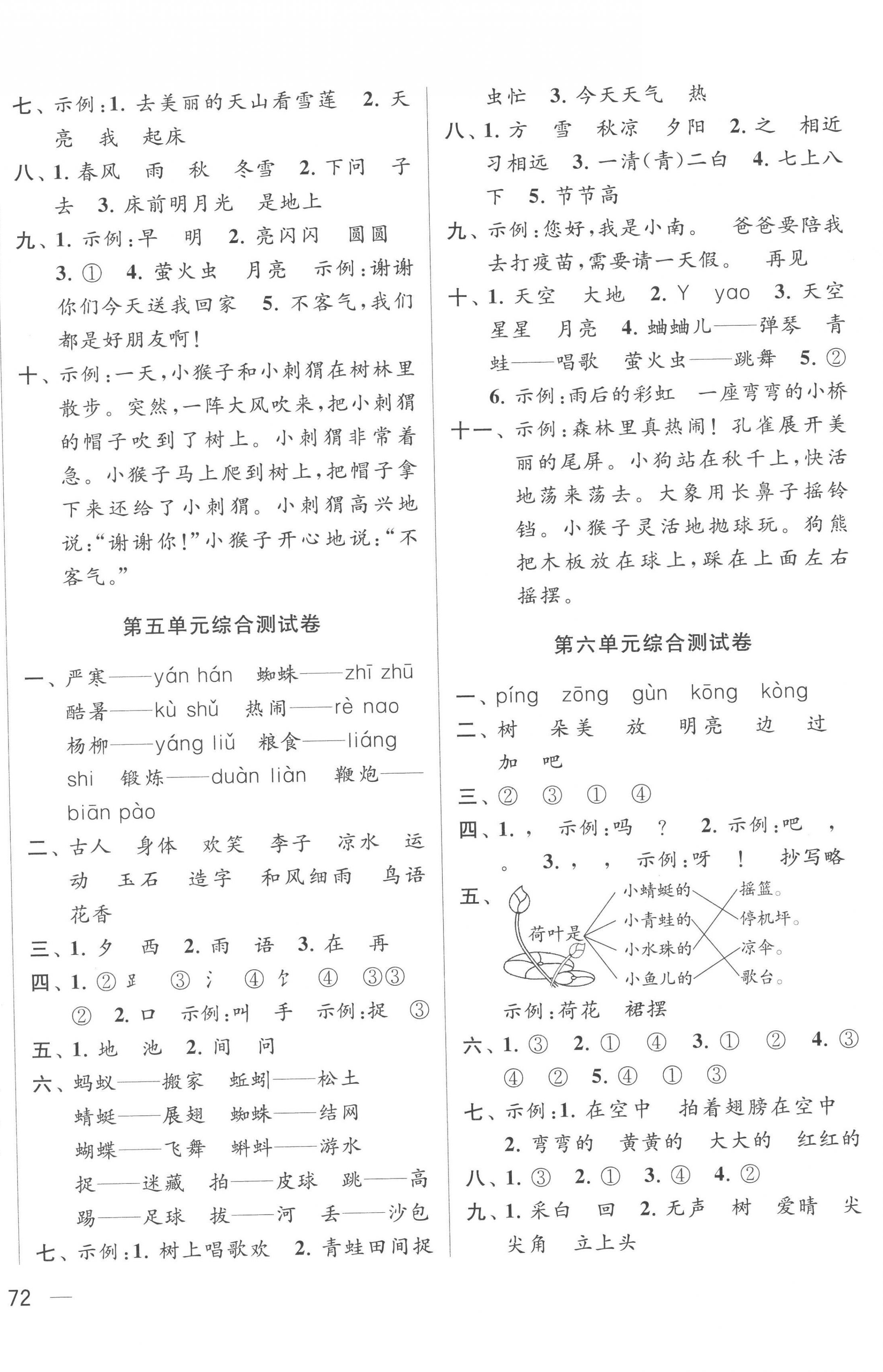 2023年同步跟蹤全程檢測(cè)一年級(jí)語(yǔ)文下冊(cè)人教版 第4頁(yè)