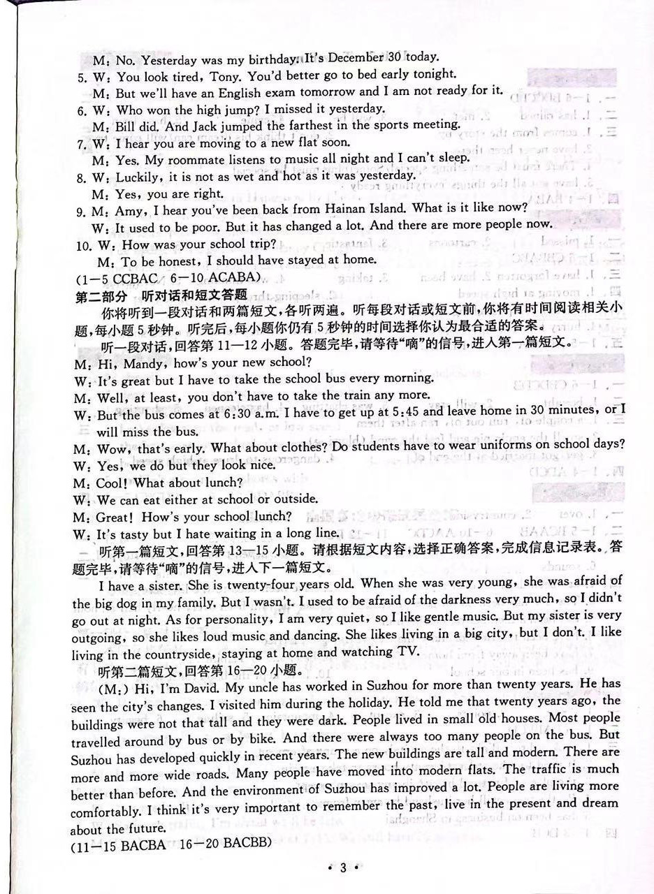 2023年綜合素質隨堂反饋八年級英語下冊譯林版常州專版 第3頁