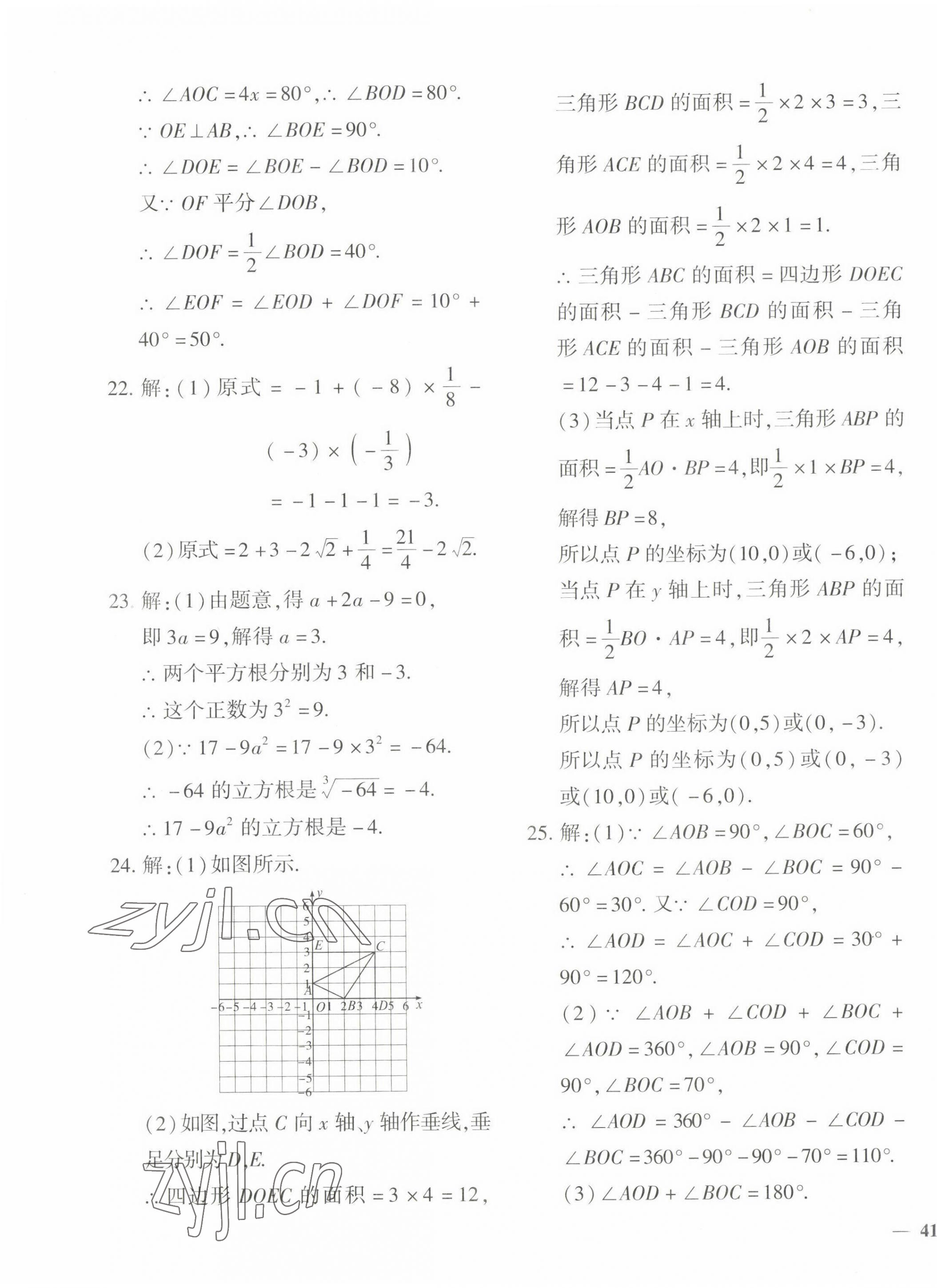 2023年黄冈360度定制密卷七年级数学下册人教版 第5页