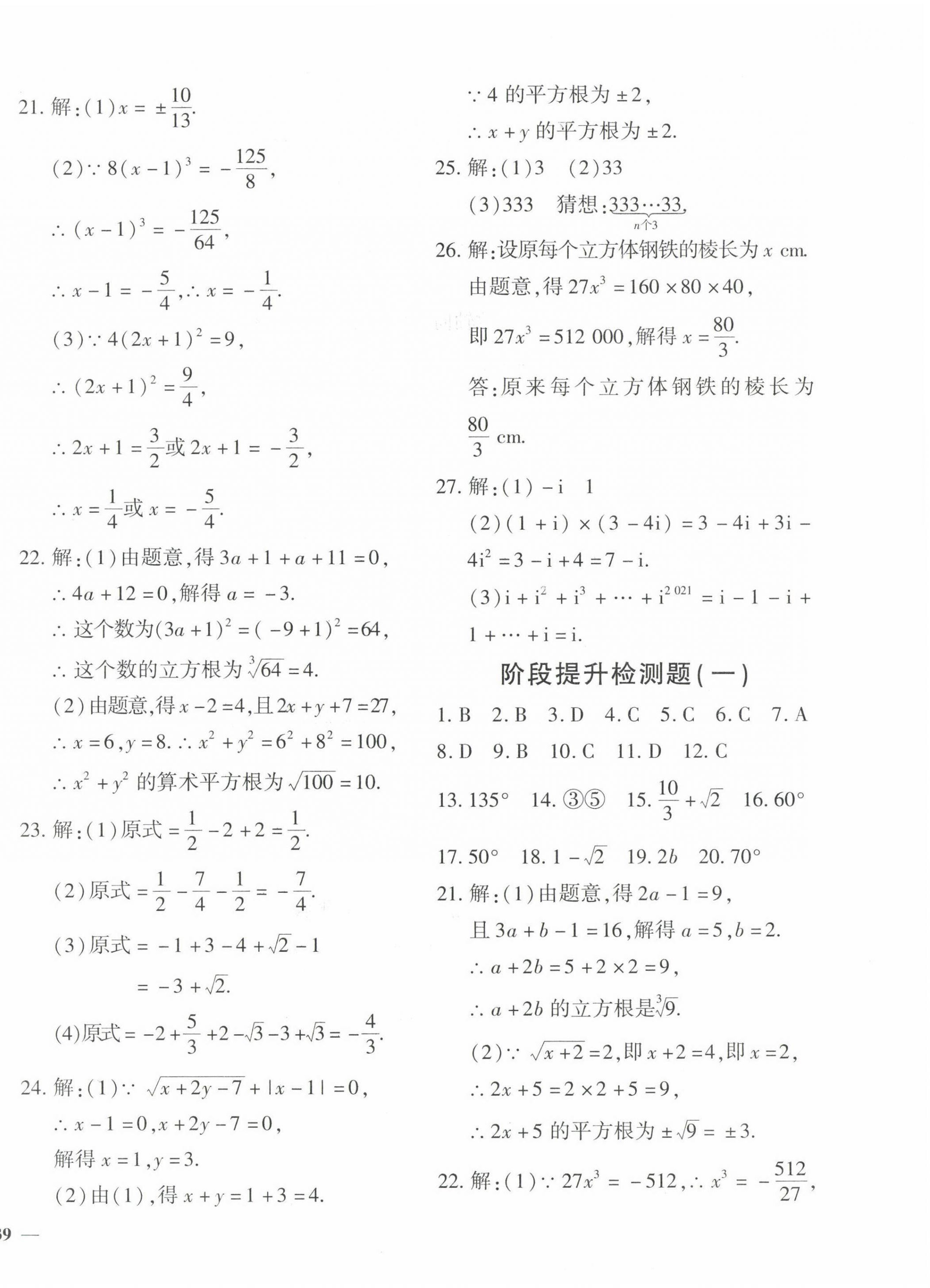 2023年黄冈360度定制密卷七年级数学下册人教版 第2页