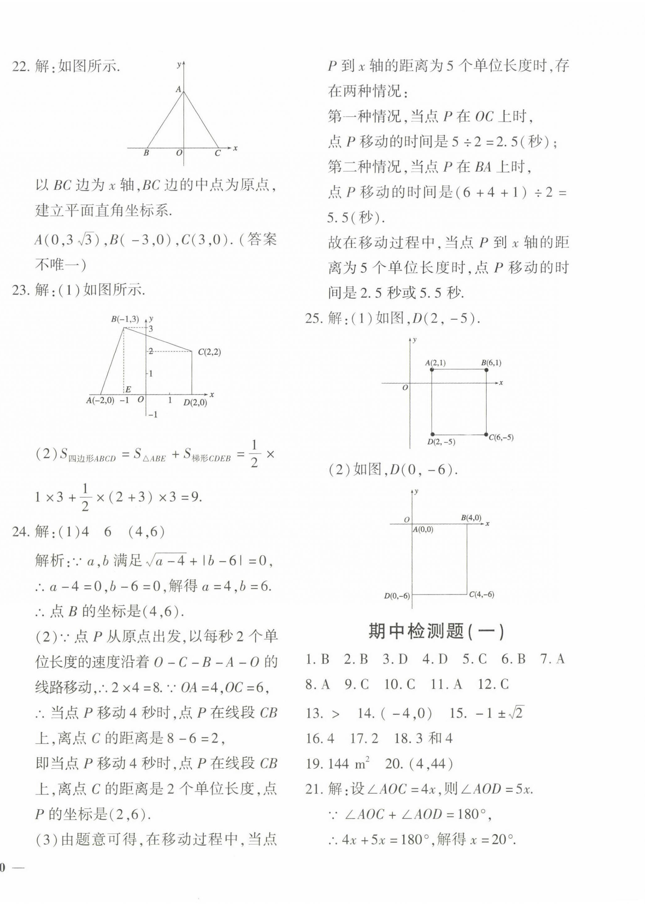 2023年黄冈360度定制密卷七年级数学下册人教版 第4页