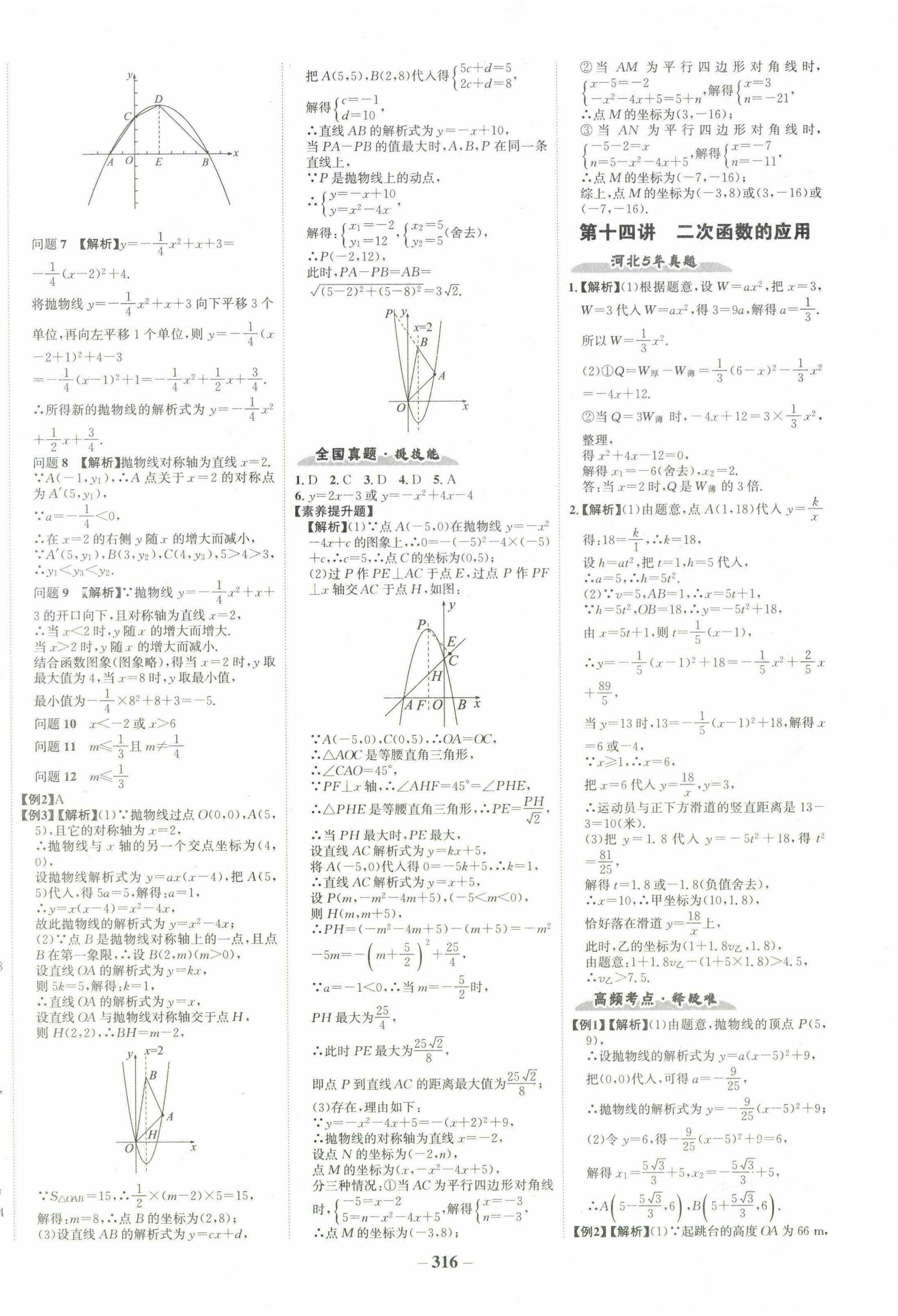 2023年世纪金榜金榜中考数学河北专用 第8页