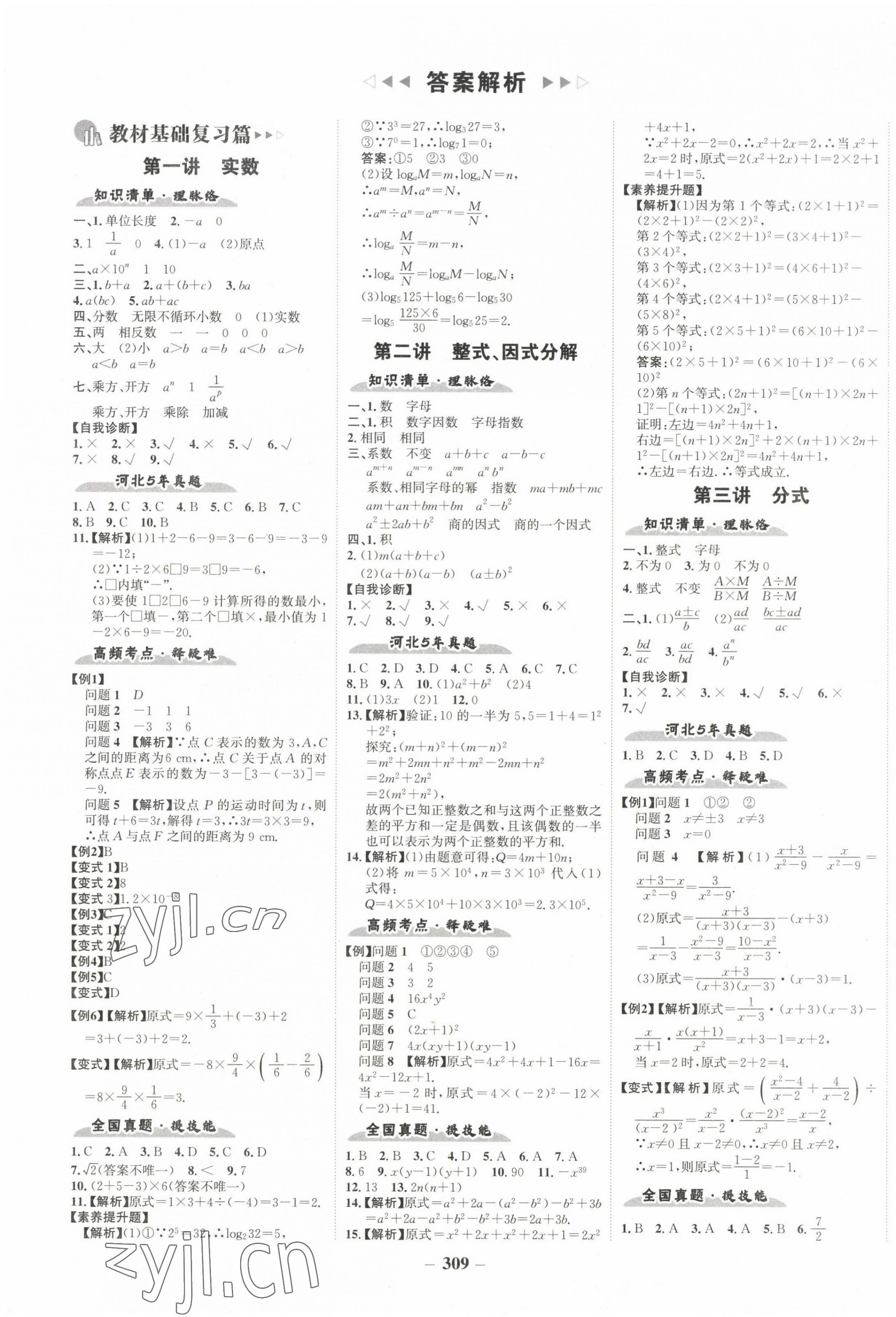 2023年世纪金榜金榜中考数学河北专用 第1页