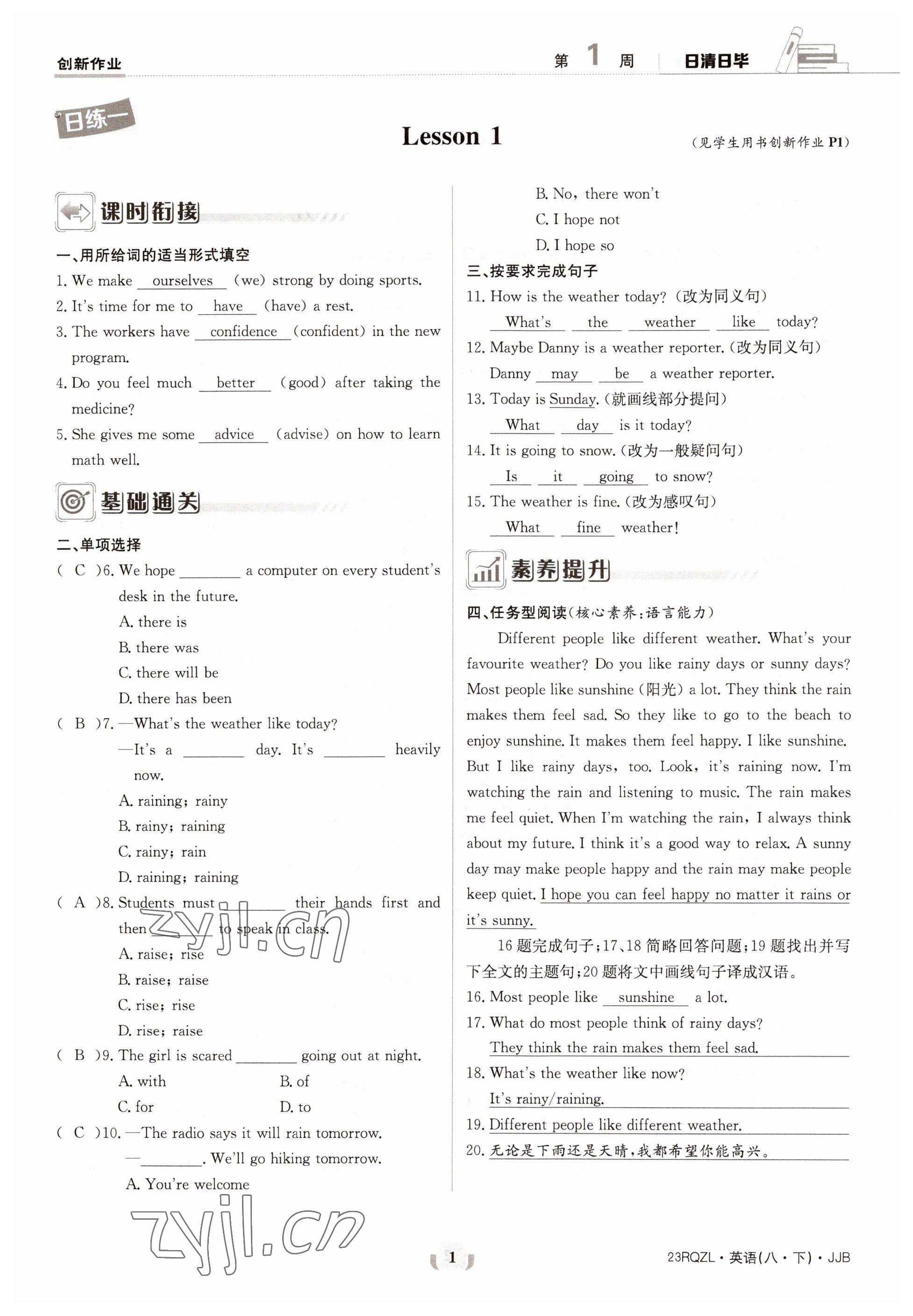 2023年日清周练八年级英语下册冀教版 第1页