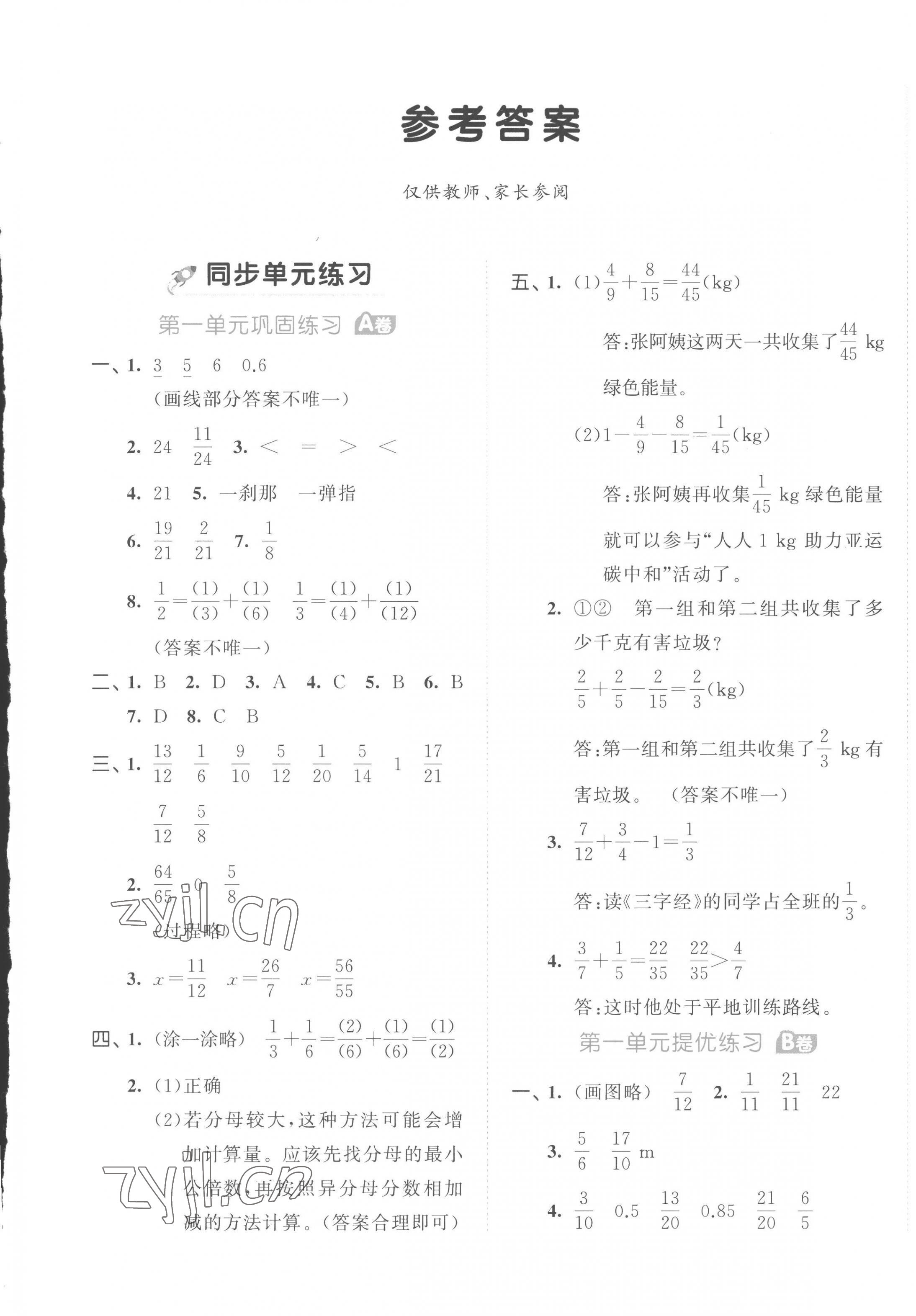 2023年53全優(yōu)卷五年級數(shù)學下冊北師大版 第1頁