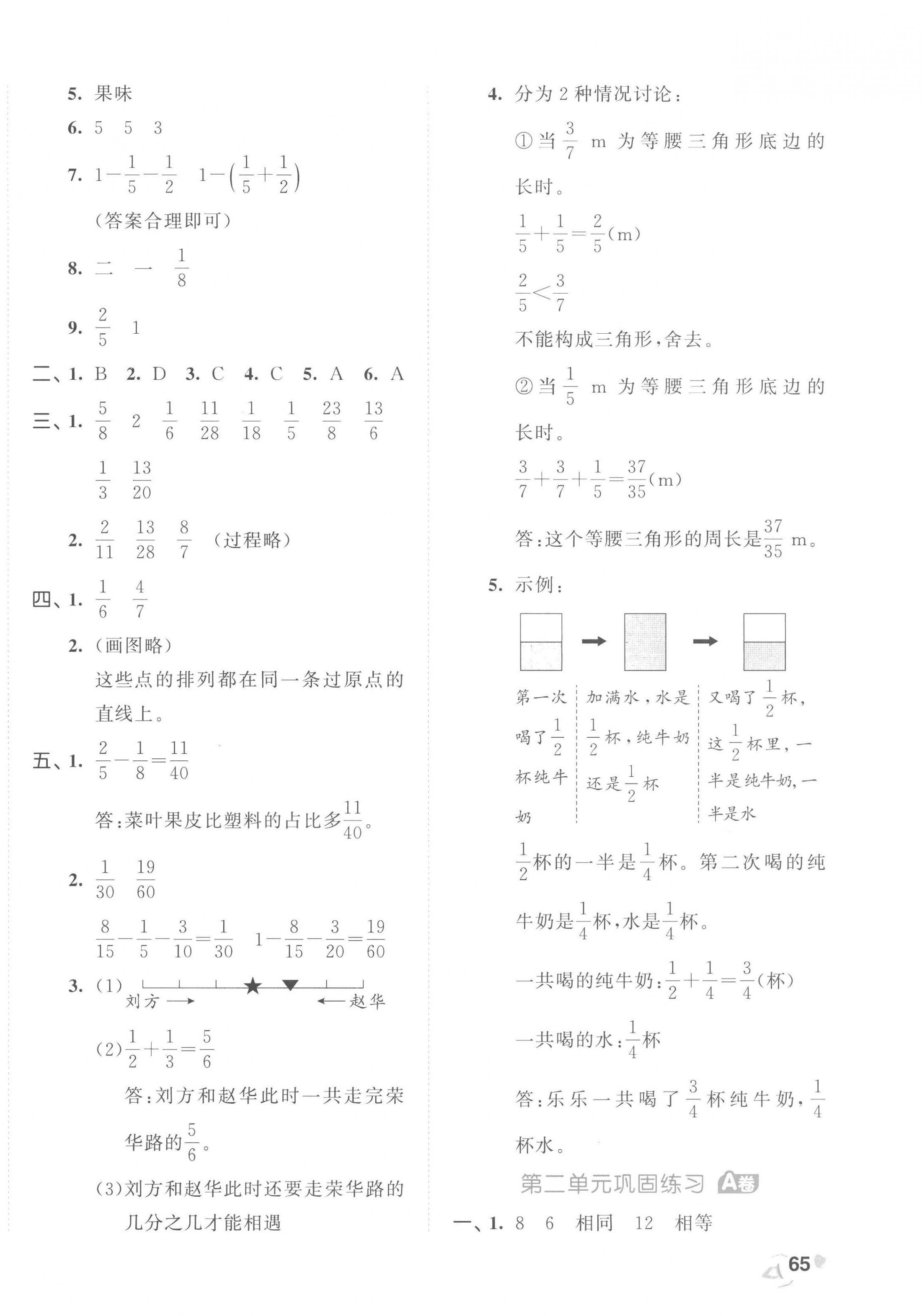 2023年53全優(yōu)卷五年級(jí)數(shù)學(xué)下冊(cè)北師大版 第2頁