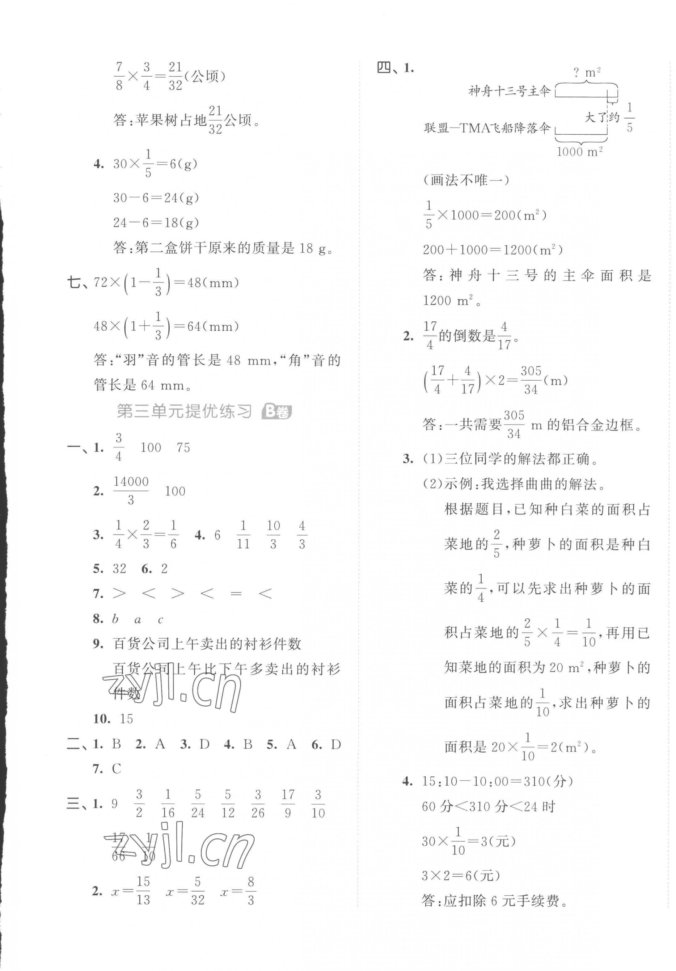 2023年53全優(yōu)卷五年級(jí)數(shù)學(xué)下冊(cè)北師大版 第5頁